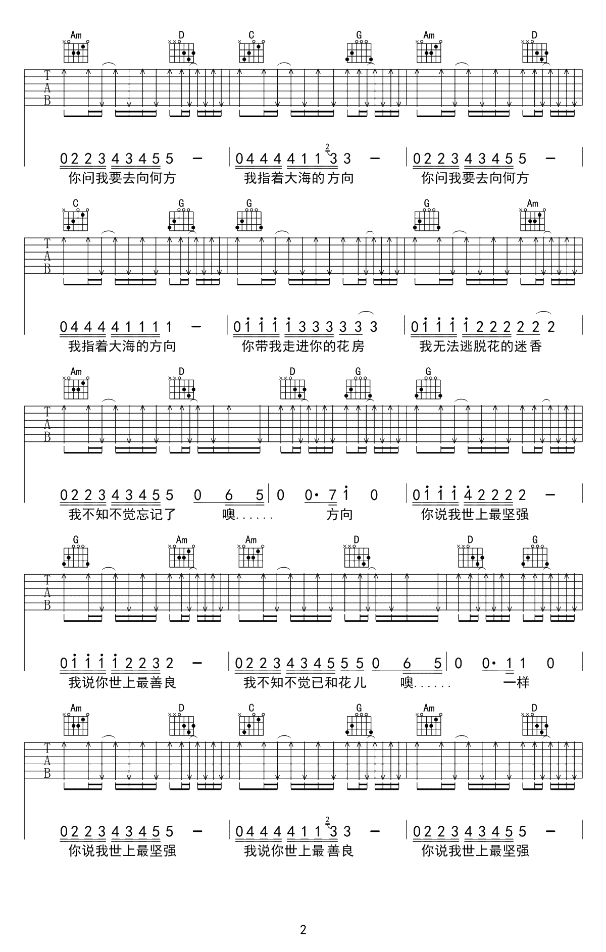 花房姑娘吉他谱-崔健-G调弹唱谱-高清2