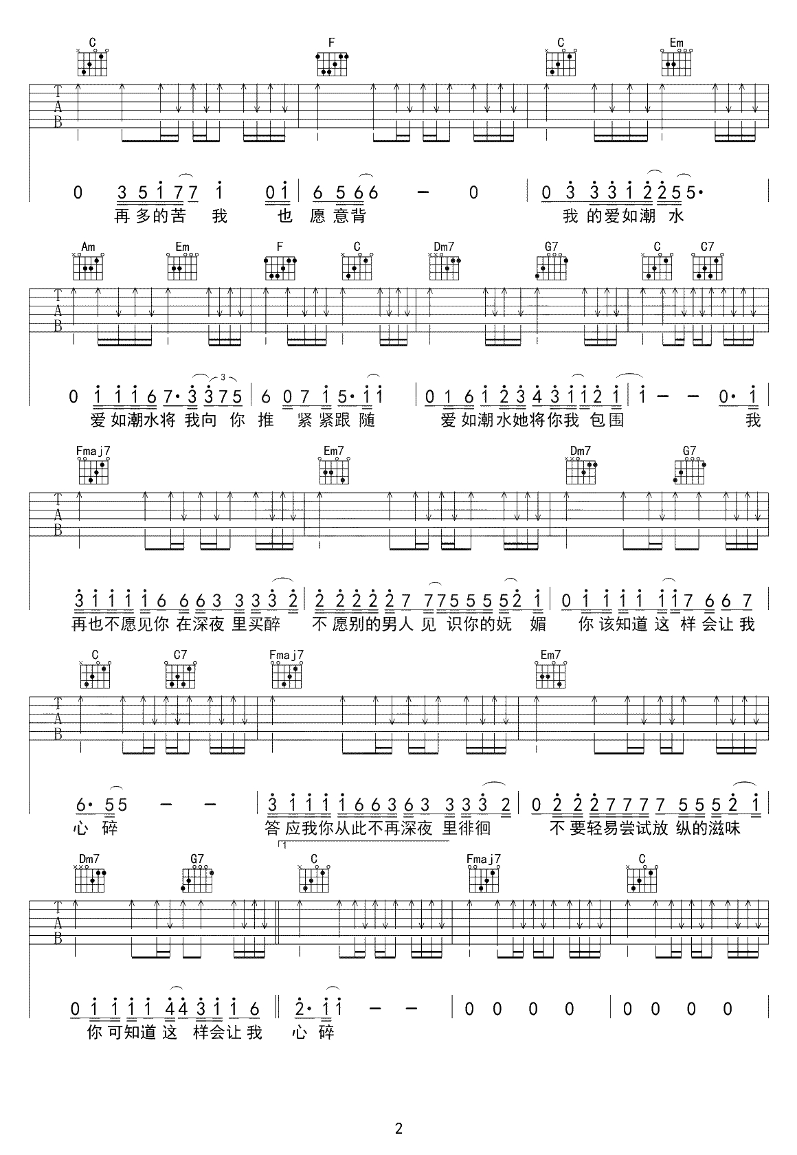 爱如潮水吉他谱-张信哲-C调扫弦版-吉他弹唱2