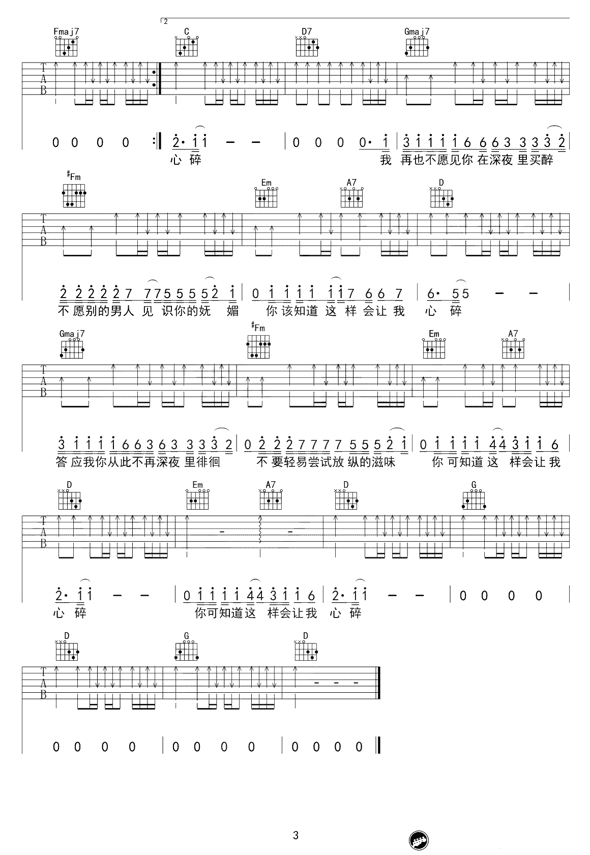 爱如潮水吉他谱-张信哲-C调扫弦版-吉他弹唱3