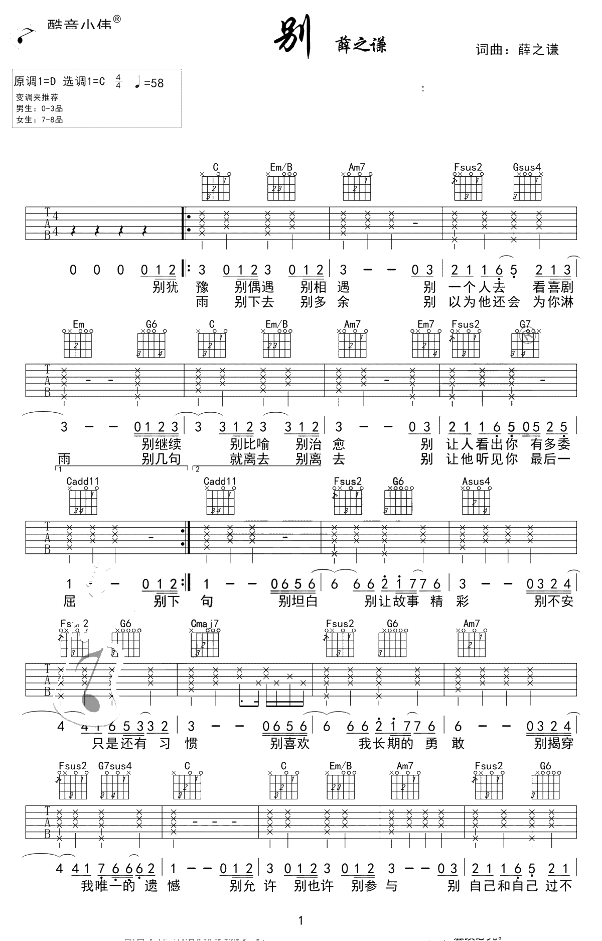 别吉他谱 薛之谦 C调弹唱六线谱-吉他1