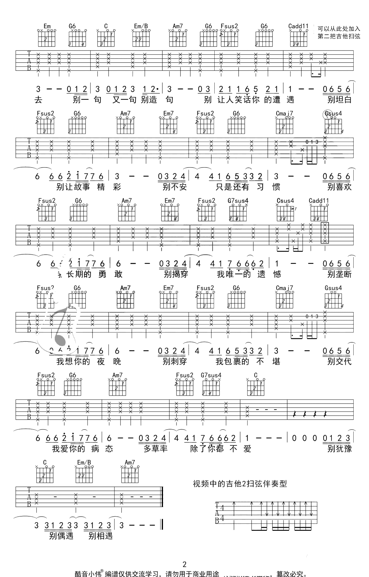 别吉他谱 薛之谦 C调弹唱六线谱-吉他2