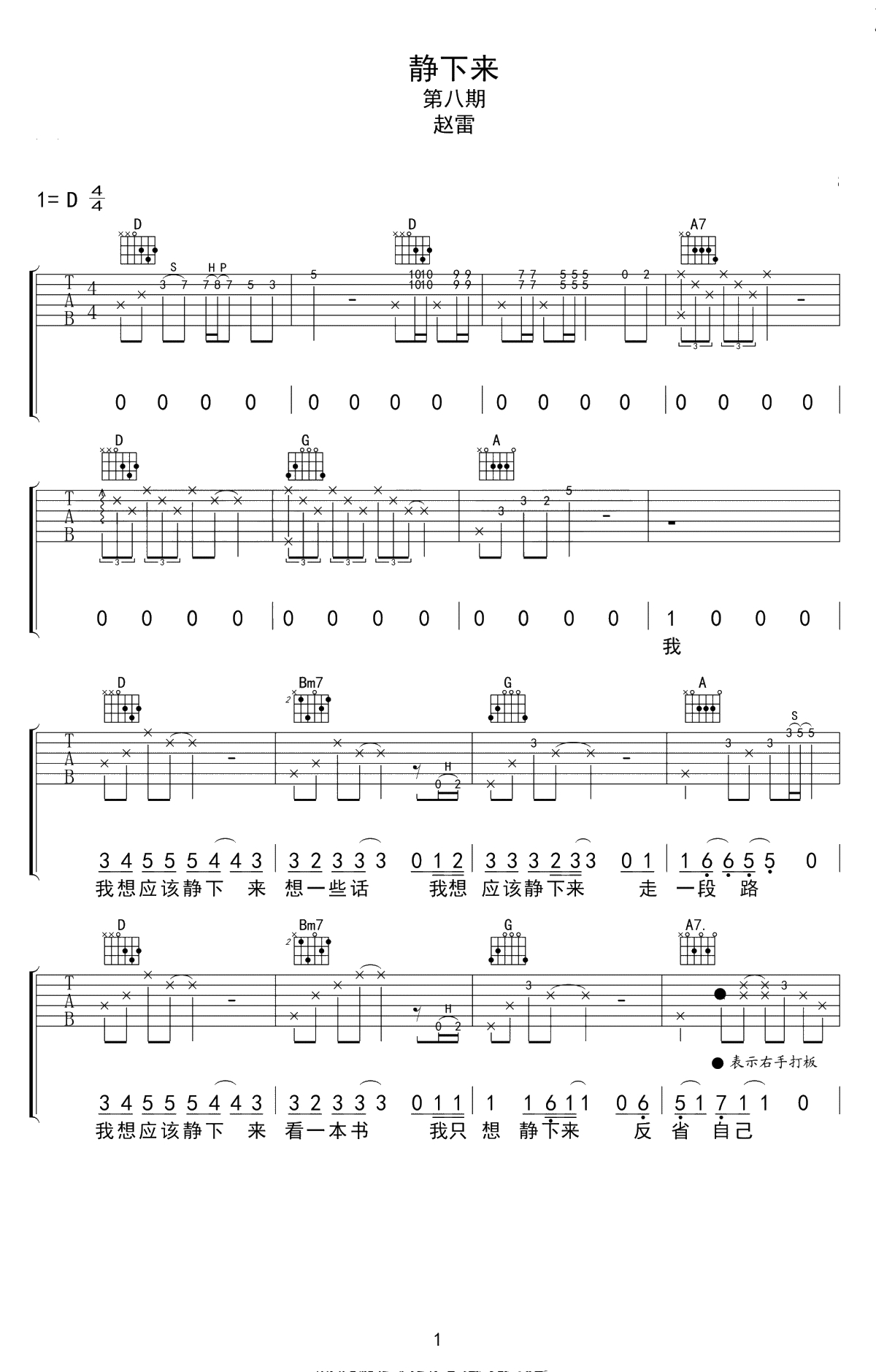 静下来吉他谱-赵雷-D调高清弹唱谱-六线谱1