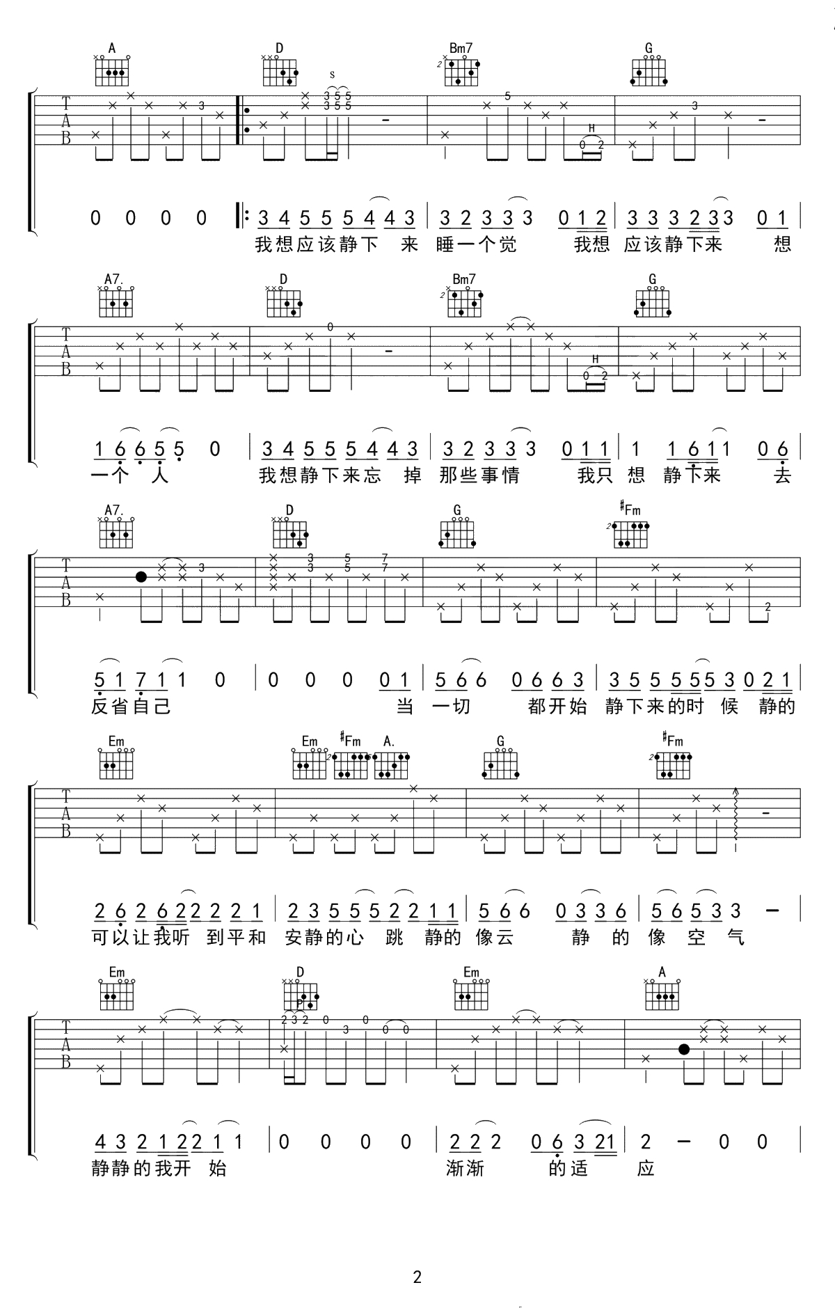静下来吉他谱-赵雷-D调高清弹唱谱-六线谱2
