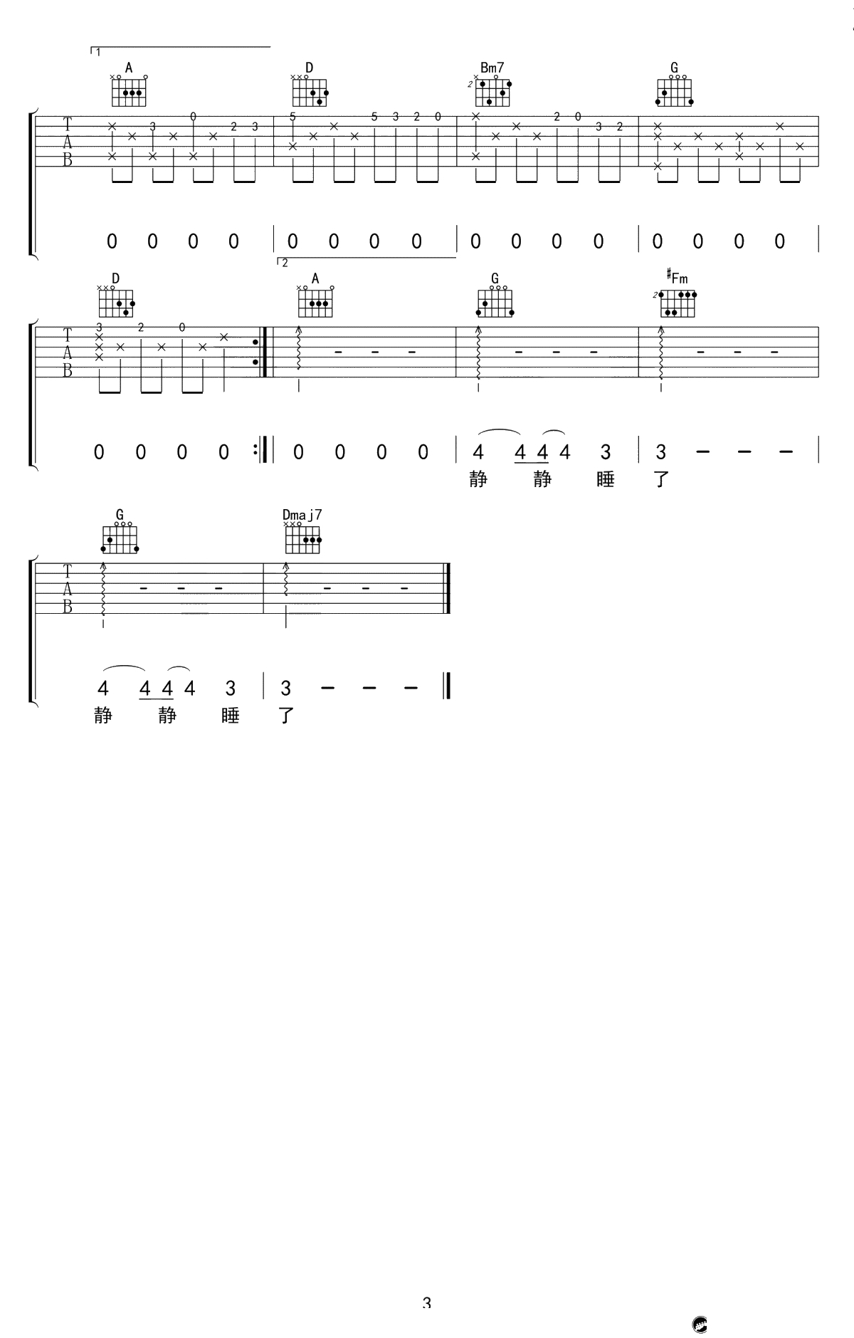 静下来吉他谱-赵雷-D调高清弹唱谱-六线谱3
