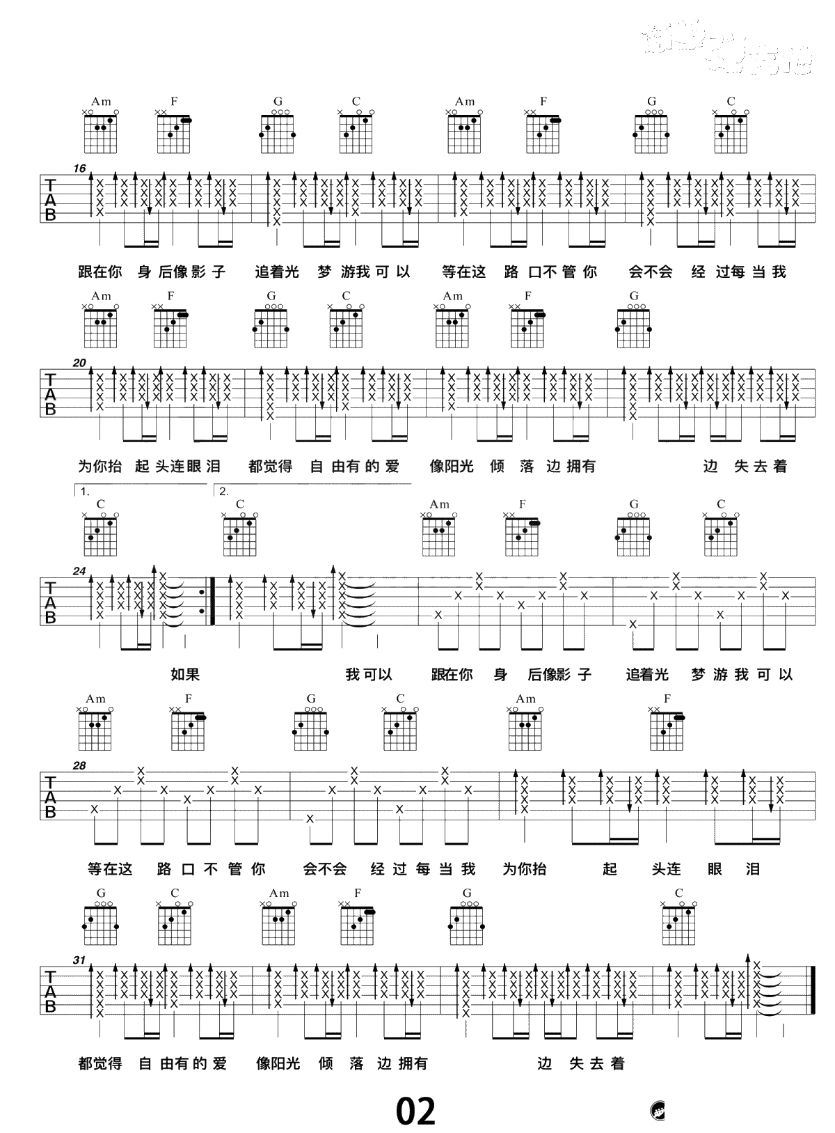 追光者吉他谱-岑宁儿《夏至未至》主题曲-弹唱2