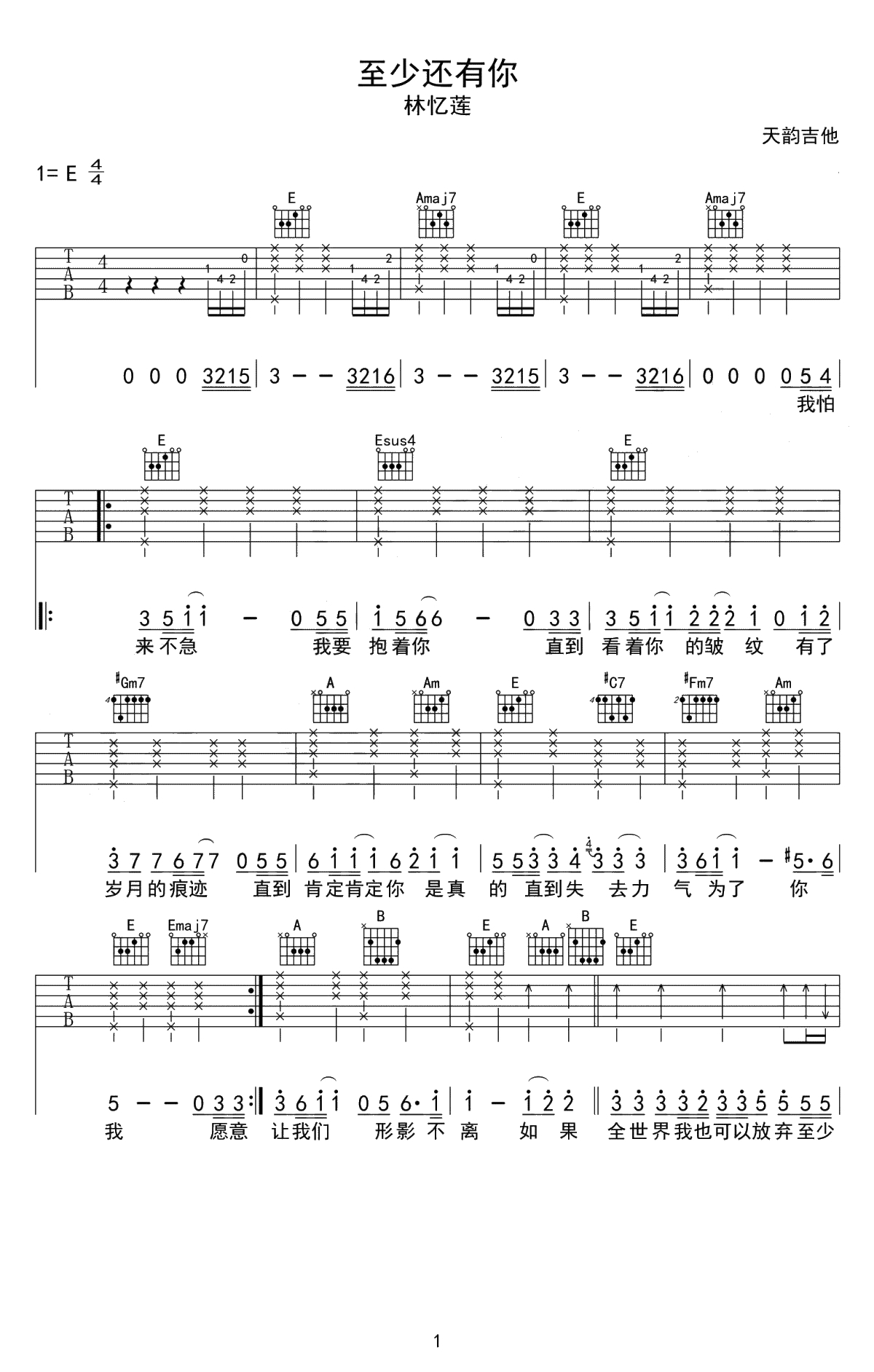 至少还有你吉他谱-林忆莲-E调指法编配-高清弹唱谱1
