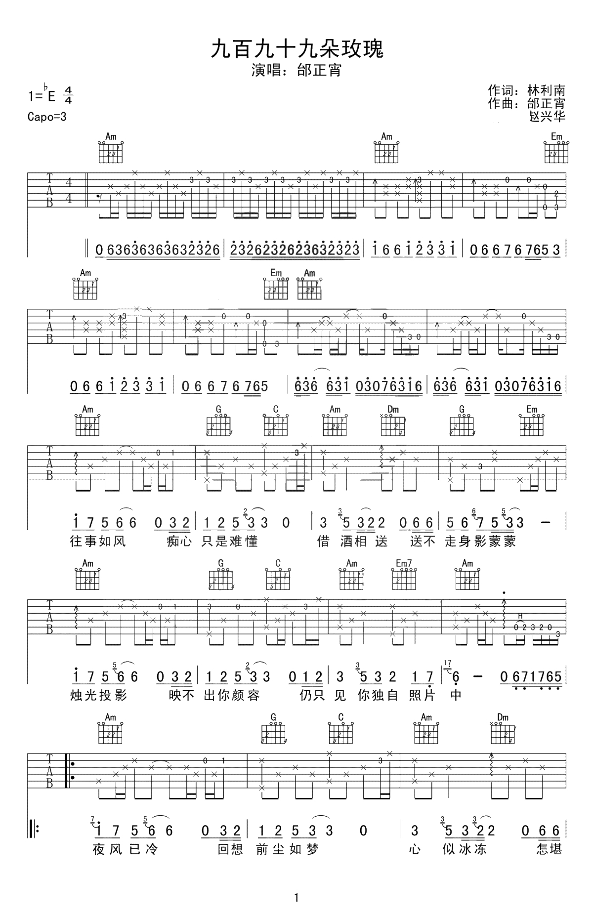 九百九十九朵玫瑰吉他谱-邰正宵-高清弹唱谱-精编原版1