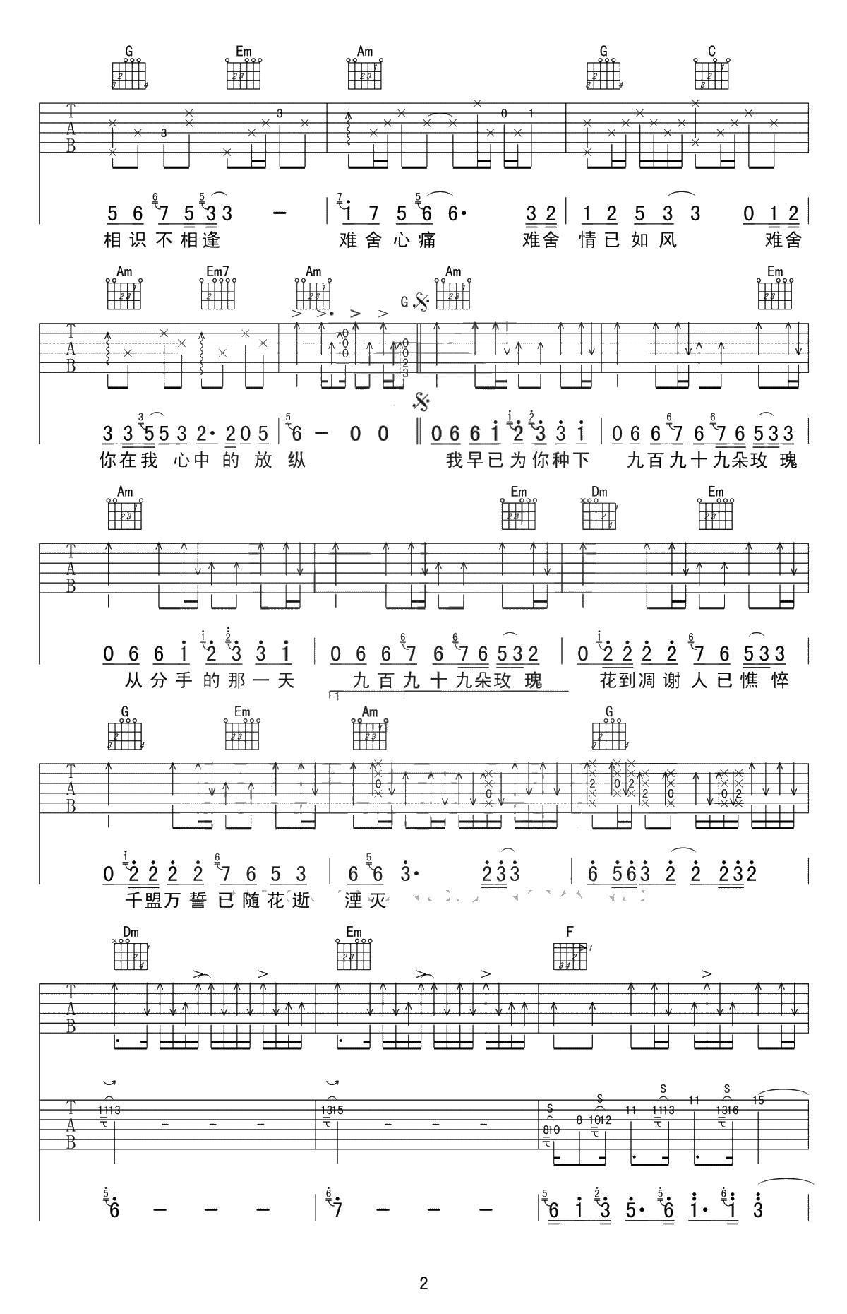 九百九十九朵玫瑰吉他谱-邰正宵-高清弹唱谱-精编原版2