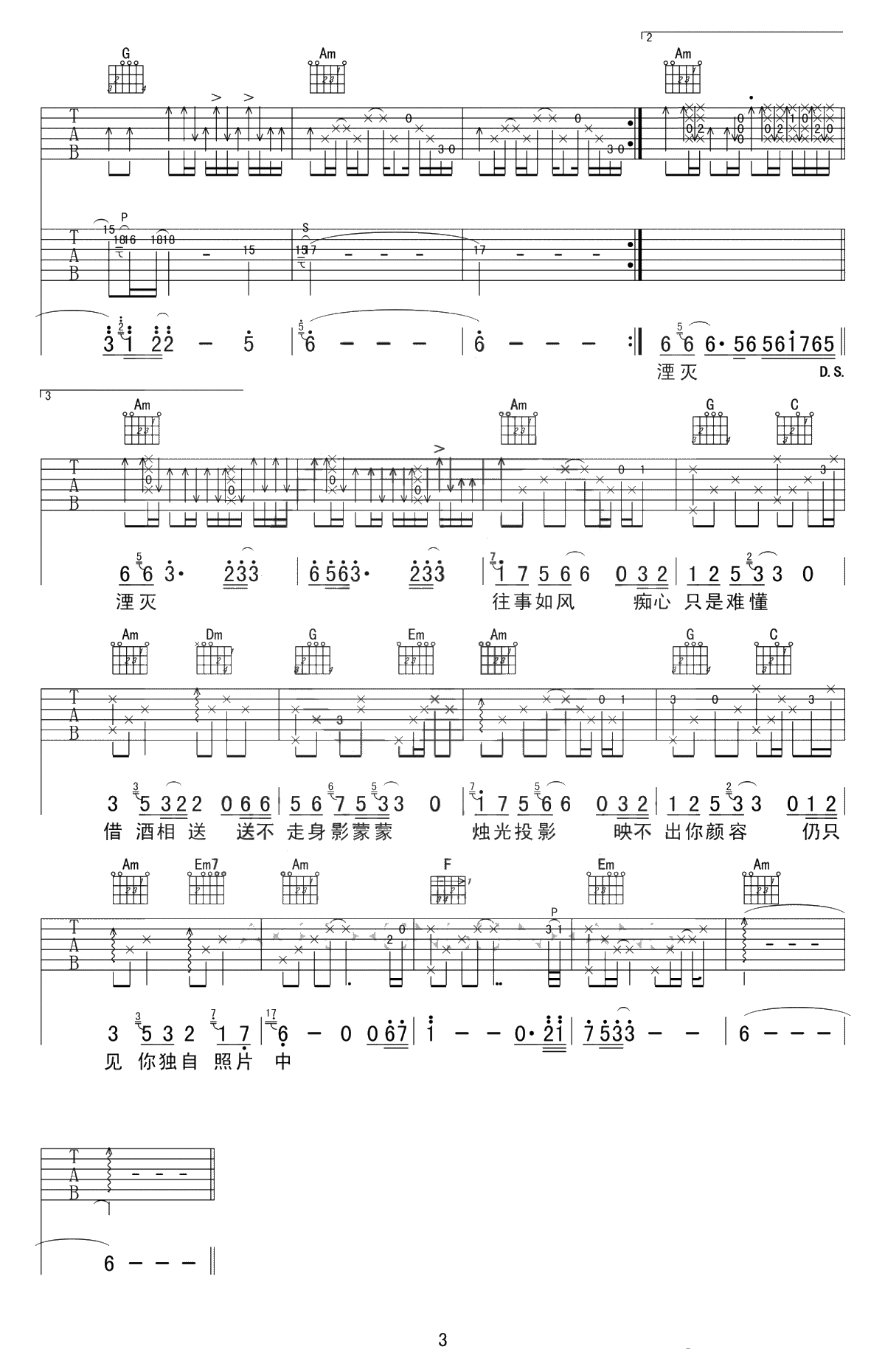 九百九十九朵玫瑰吉他谱-邰正宵-高清弹唱谱-精编原版3