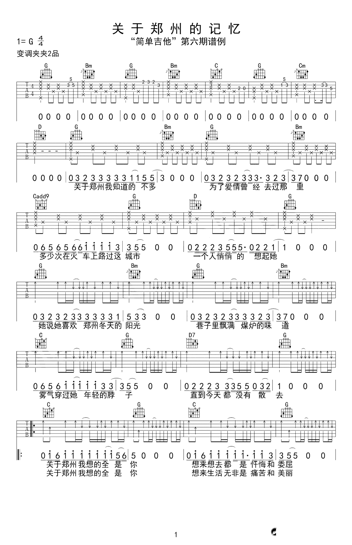 关于郑州的记忆吉他谱-李志-G调六线谱-高清弹唱谱1