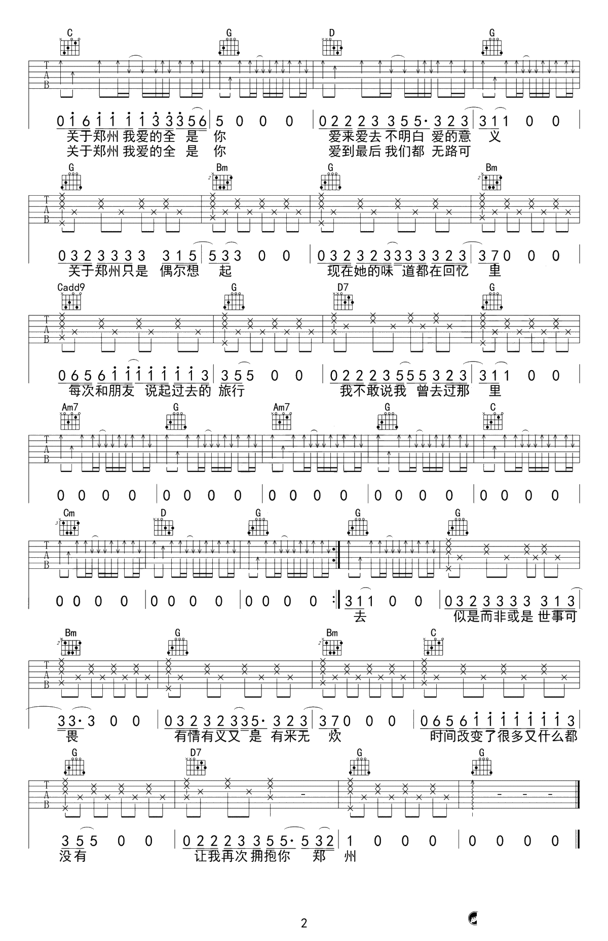 关于郑州的记忆吉他谱-李志-G调六线谱-高清弹唱谱2