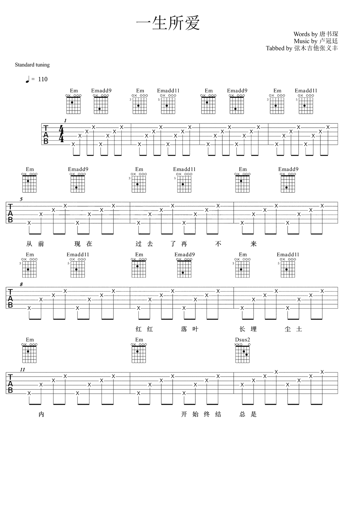 一生所爱吉他谱-卢冠廷《大话西游》主题曲-弹唱1