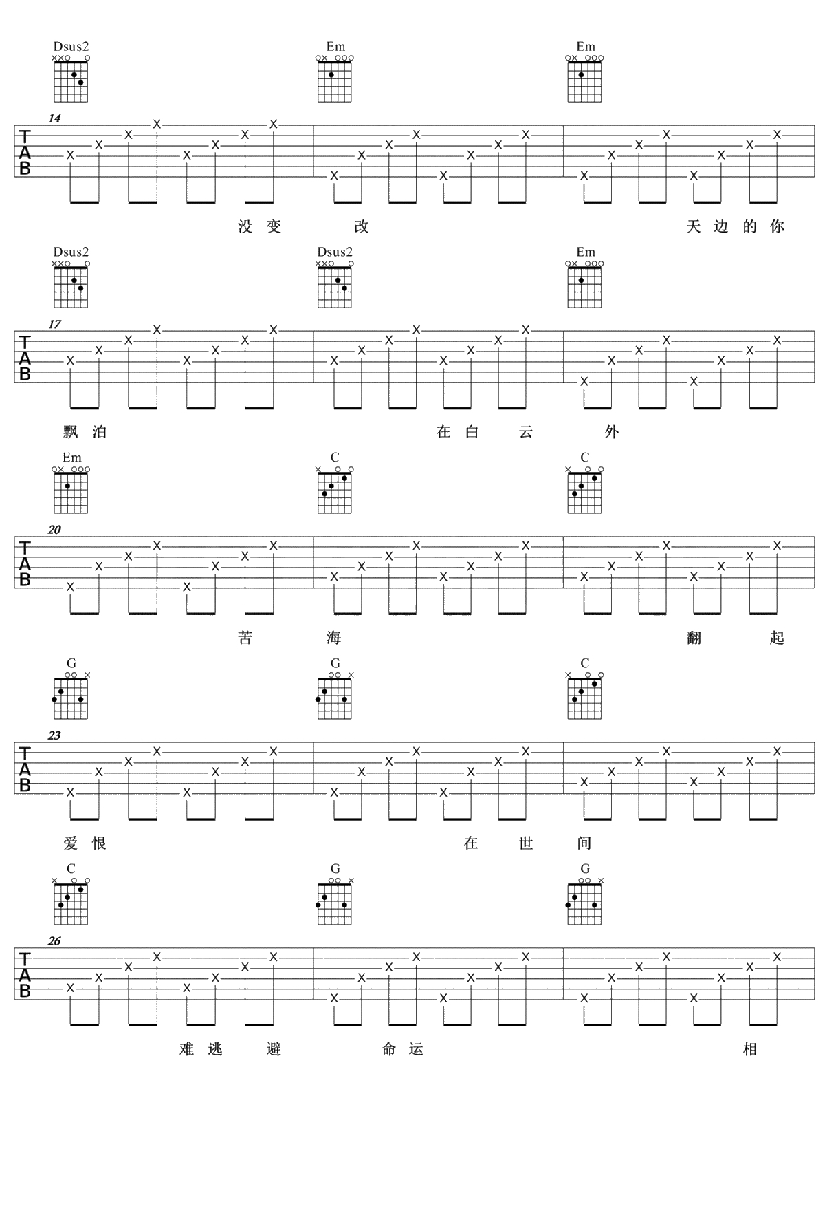 一生所爱吉他谱-卢冠廷《大话西游》主题曲-弹唱2