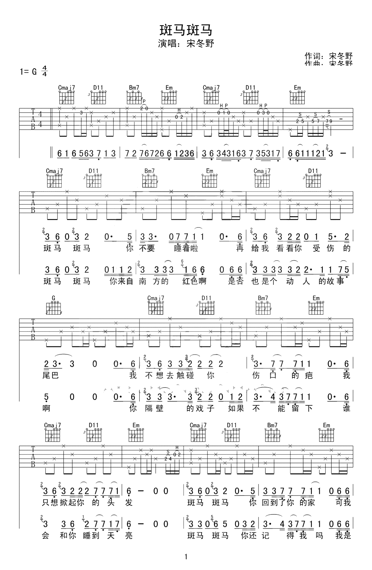 斑马斑马吉他谱-宋冬野-G调原版弹唱谱-高清六线谱1