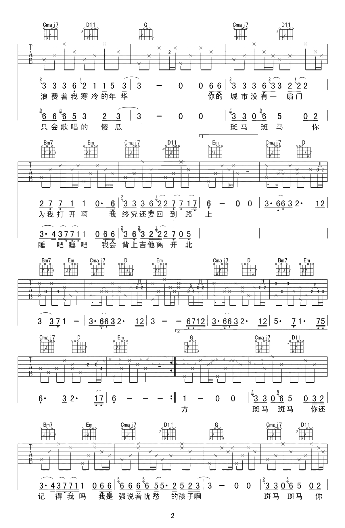 斑马斑马吉他谱-宋冬野-G调原版弹唱谱-高清六线谱2