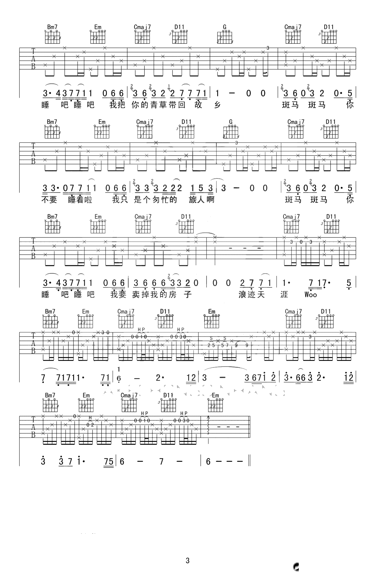 斑马斑马吉他谱-宋冬野-G调原版弹唱谱-高清六线谱3