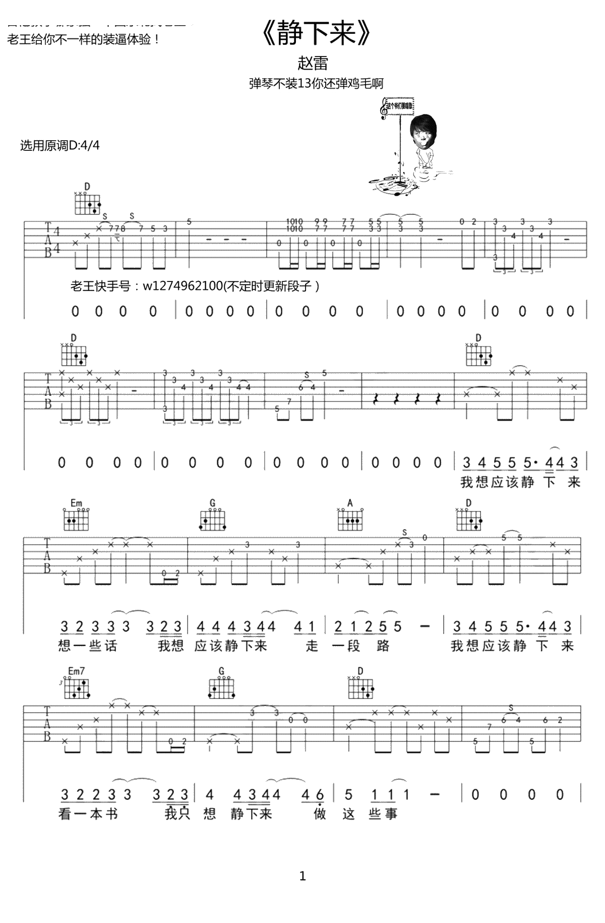 静下来吉他谱 D调原版 赵雷1