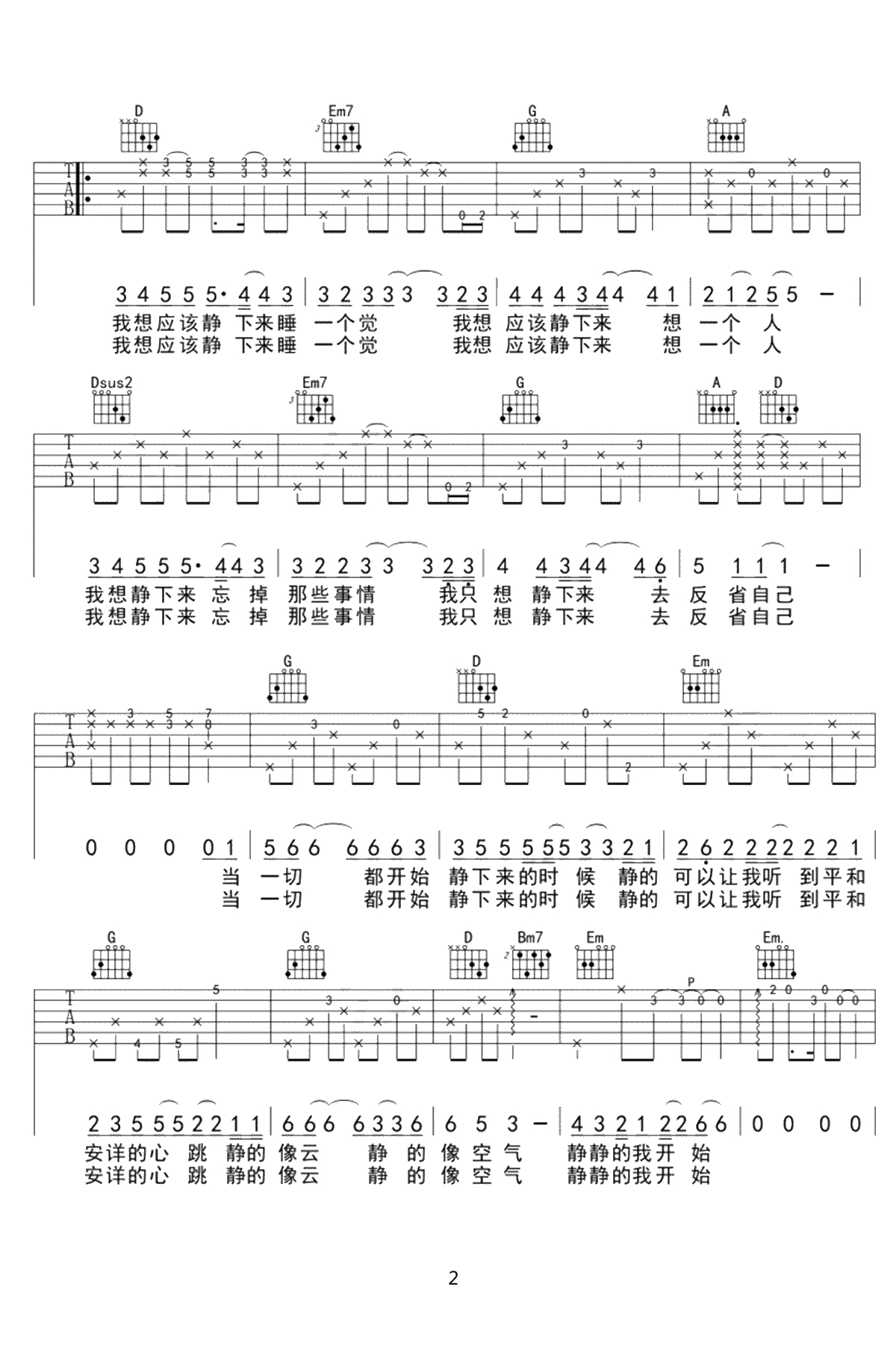 静下来吉他谱 D调原版 赵雷2