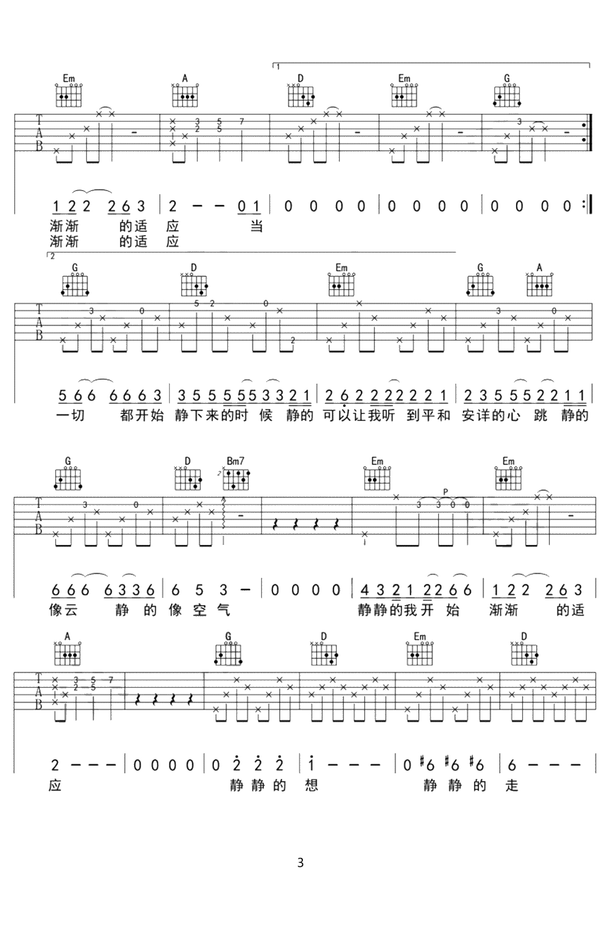 静下来吉他谱 D调原版 赵雷3
