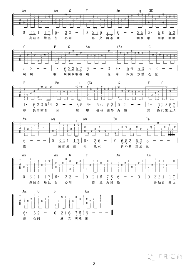 铁血丹心吉他谱-《射雕英雄传》主题曲-指弹2
