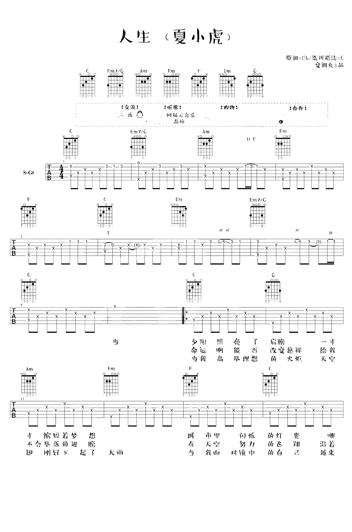 人生吉他谱 C调简单版 夏小虎 吉他弹唱1