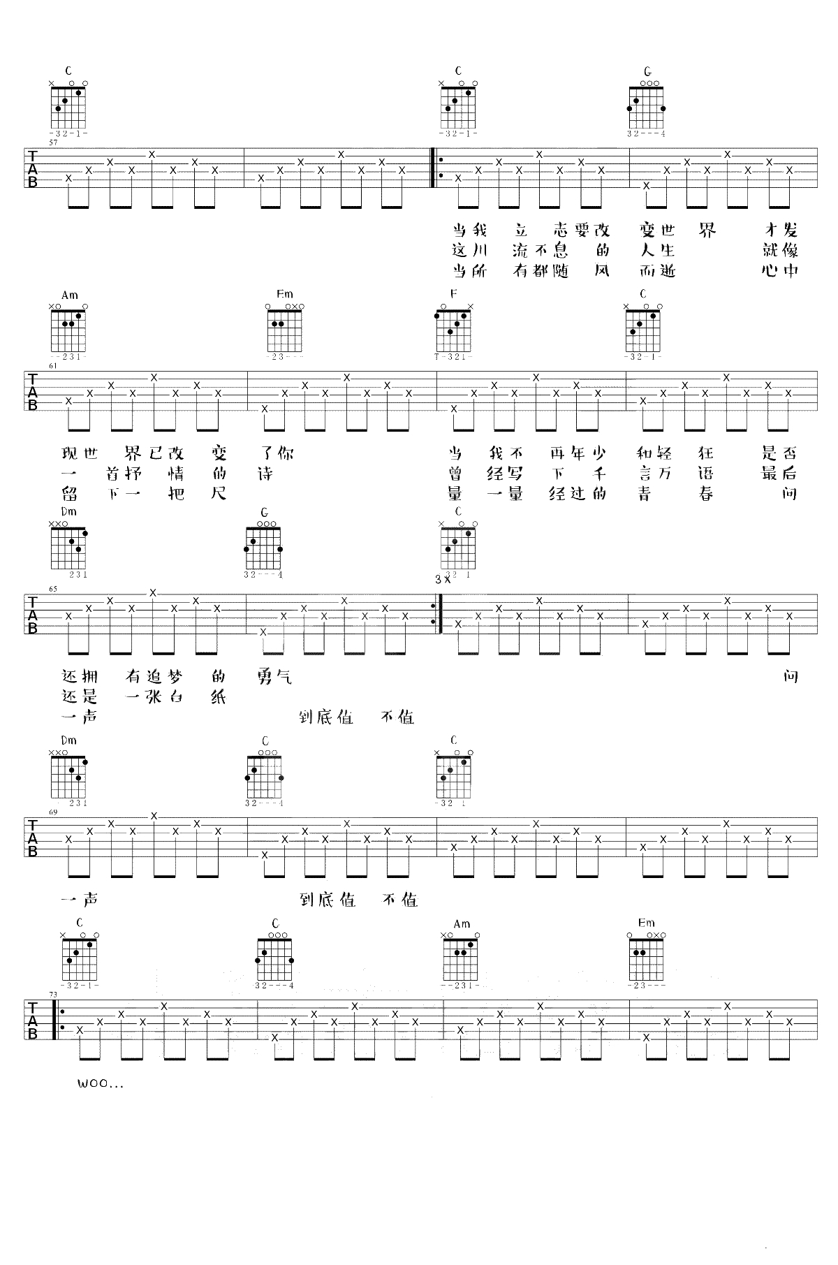 人生吉他谱 C调简单版 夏小虎 吉他弹唱4