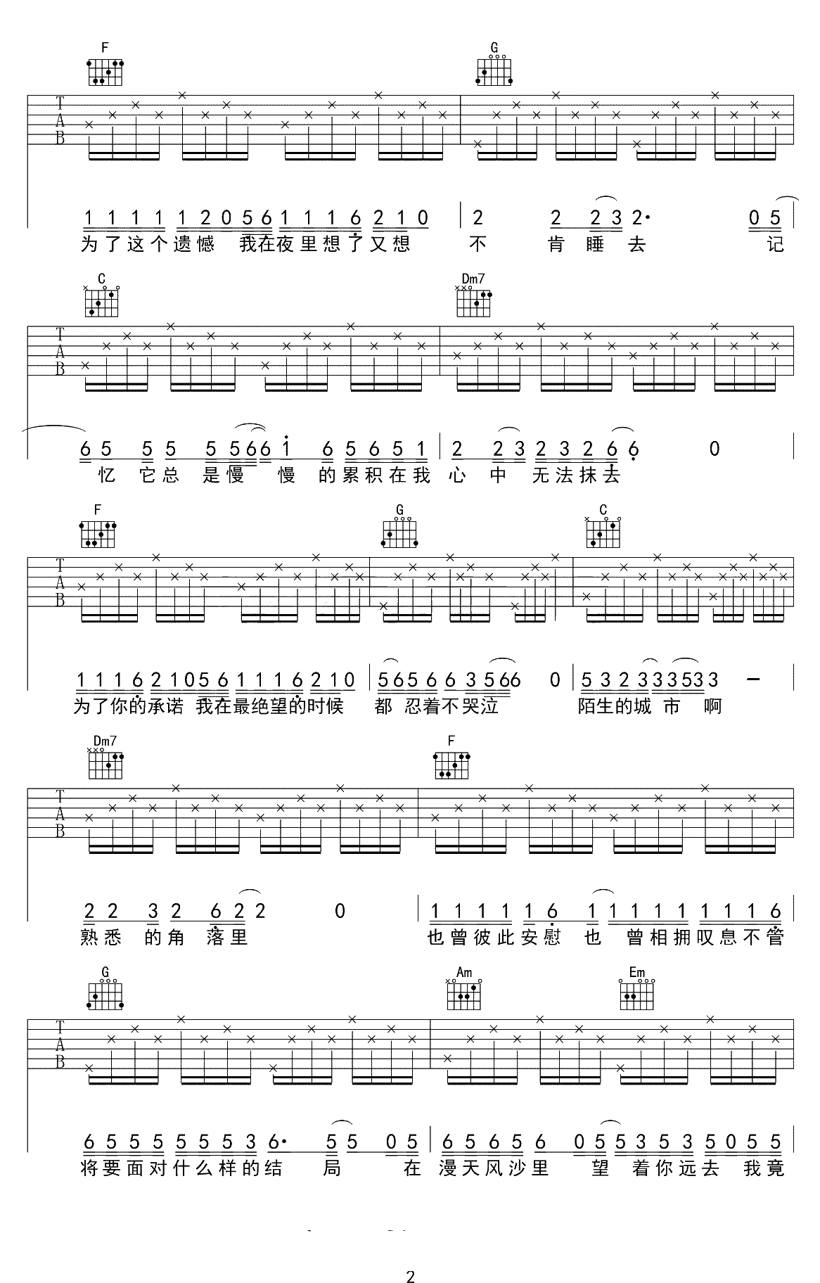 漂洋过海来看你吉他谱-C调简单版-李宗盛-吉他弹唱2