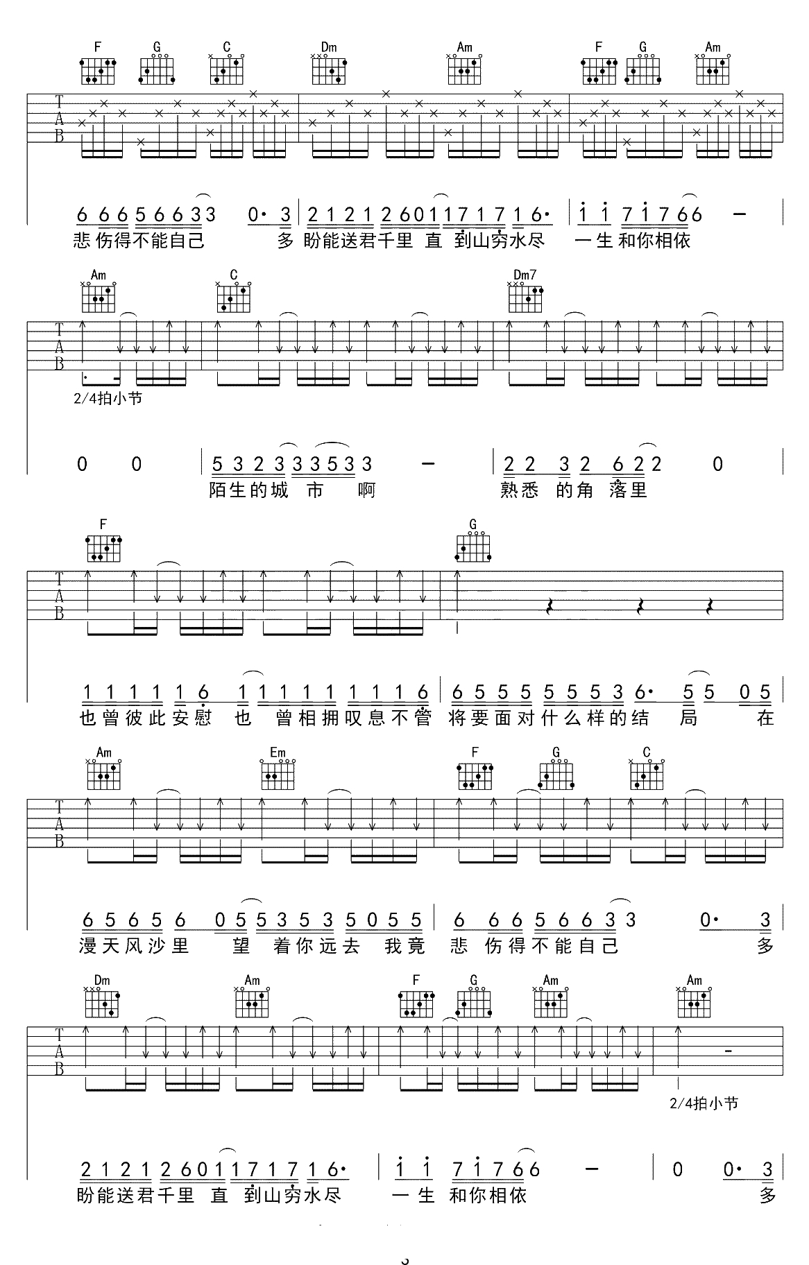 漂洋过海来看你吉他谱-C调简单版-李宗盛-吉他弹唱3