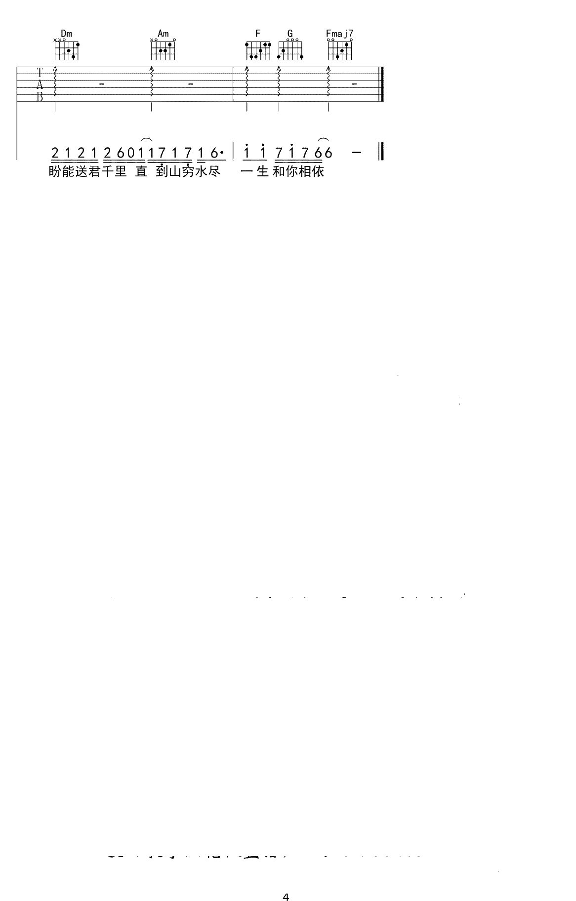 漂洋过海来看你吉他谱-C调简单版-李宗盛-吉他弹唱4