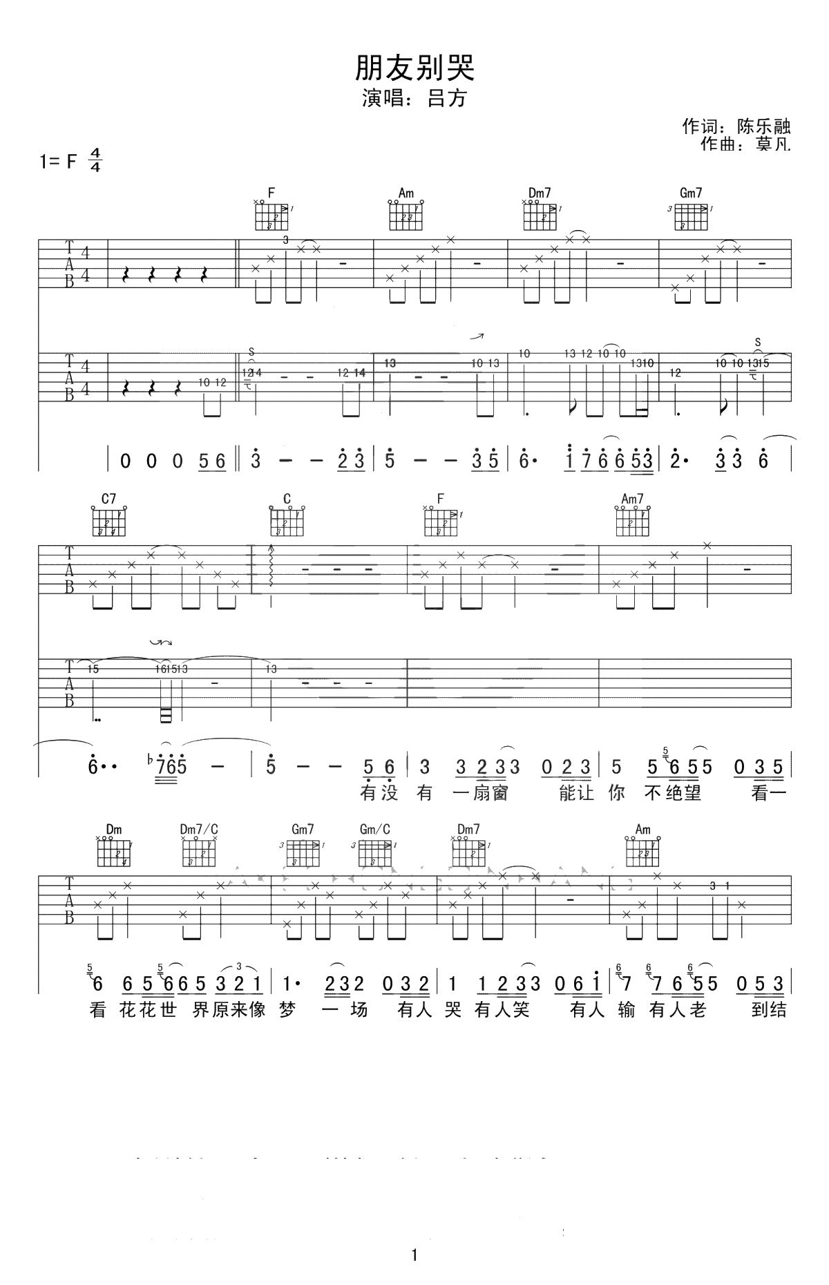 朋友别哭吉他谱-吕方-高清弹唱谱-F调六线谱完整版1