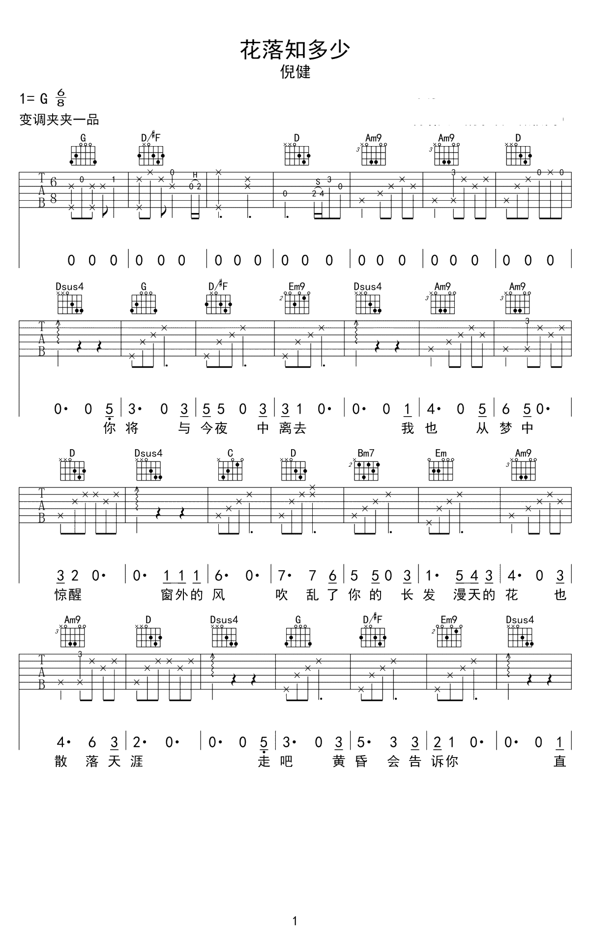 花落知多少吉他谱 G调弹唱谱 倪健1