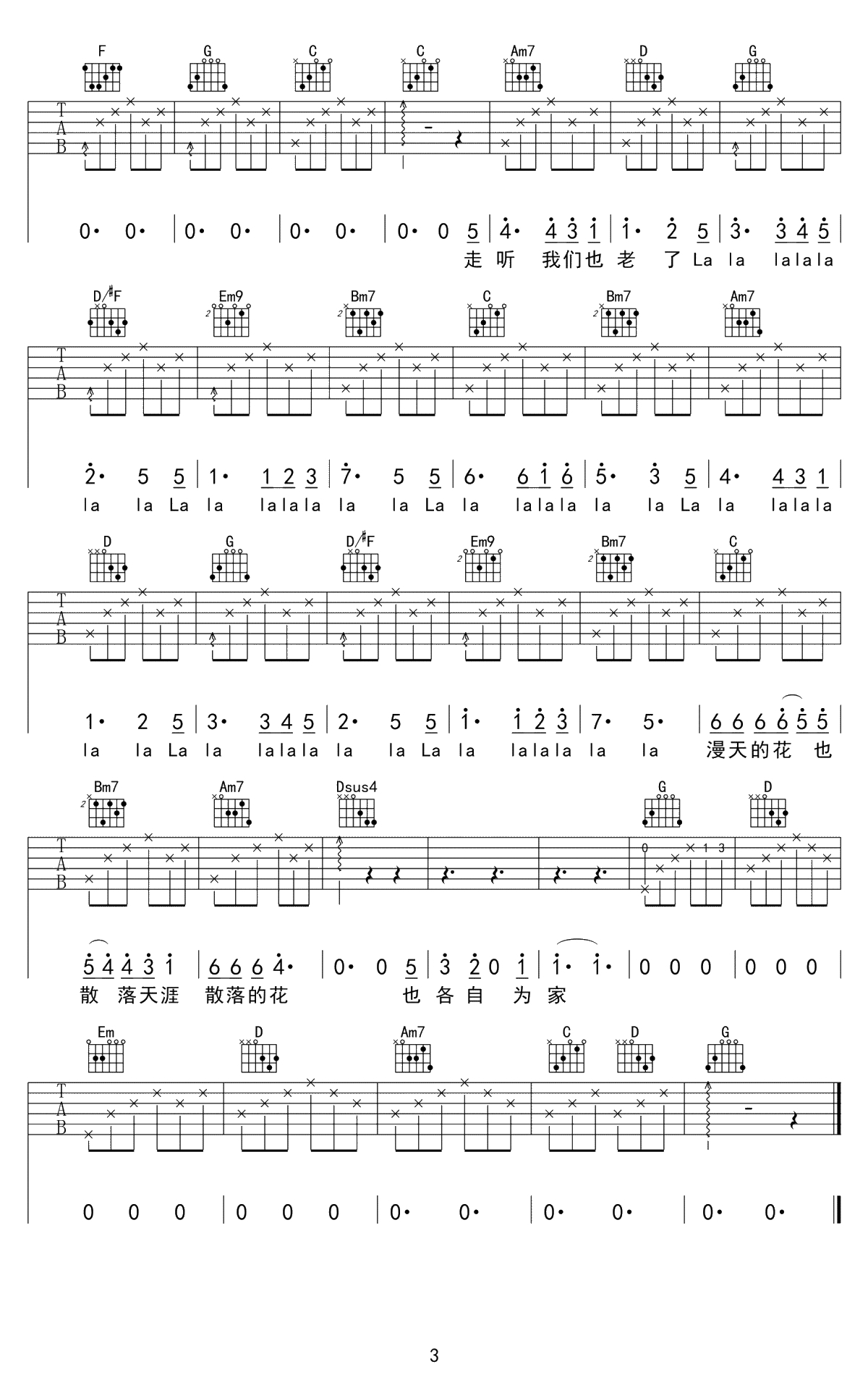 花落知多少吉他谱 G调弹唱谱 倪健3