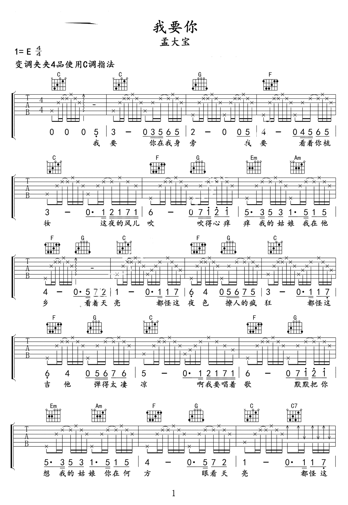 我要你吉他谱-老狼/孟大宝-C调简单版-吉他弹唱1