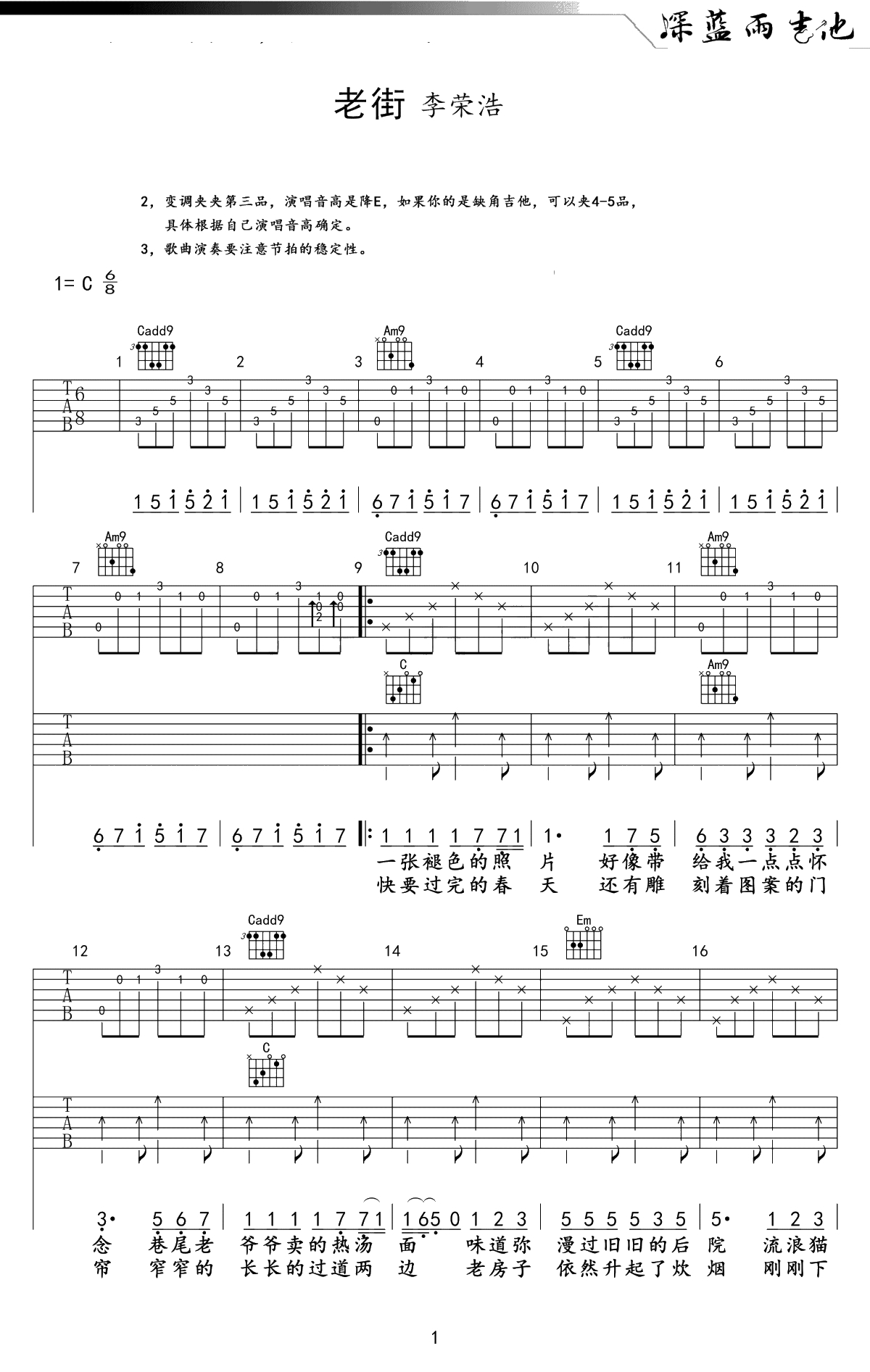 老街吉他谱-李荣浩-C调高清六线谱-弹唱+1