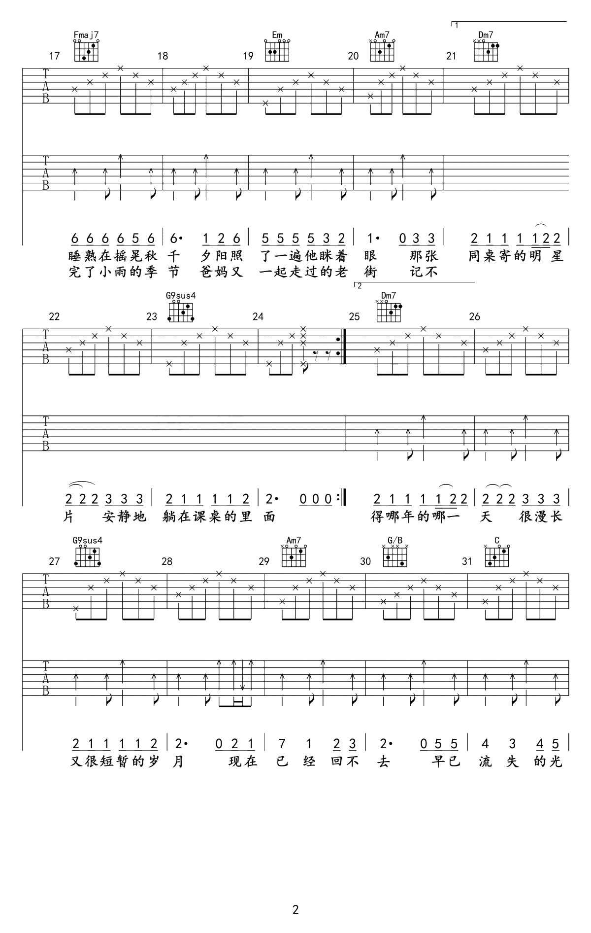老街吉他谱-李荣浩-C调高清六线谱-弹唱+2