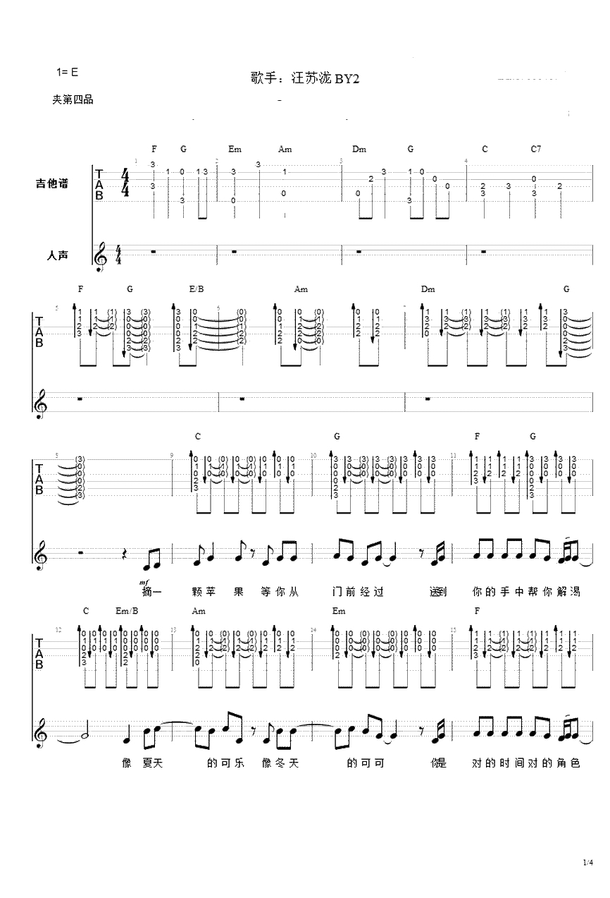 有点甜吉他谱-汪苏泷/by2《有点甜》六线谱-吉他弹唱谱1