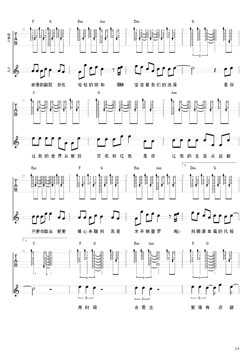 有点甜吉他谱-汪苏泷/by2《有点甜》六线谱-吉他弹唱谱3