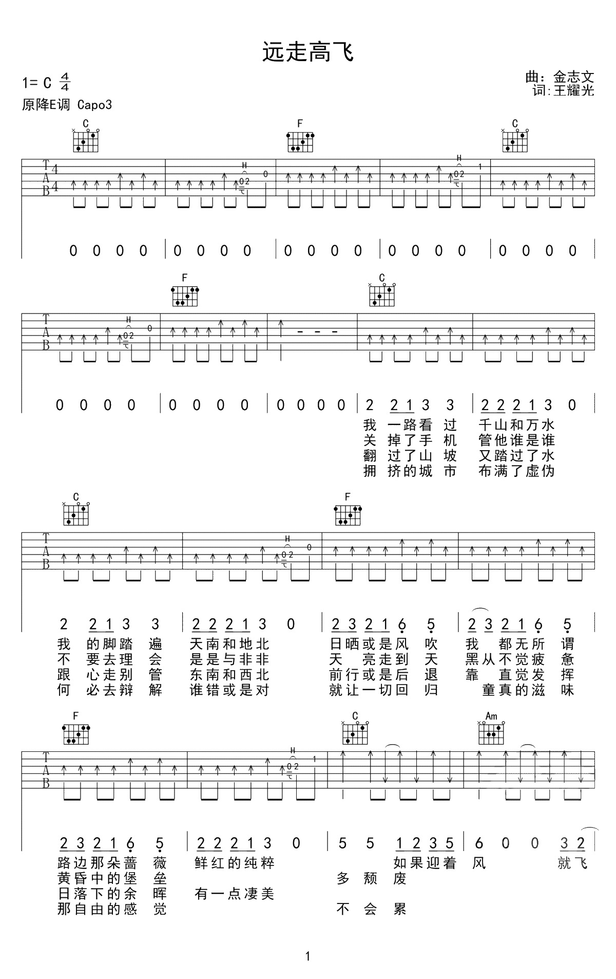远走高飞吉他谱-金志文《远走高飞》六线谱-C调弹唱谱1