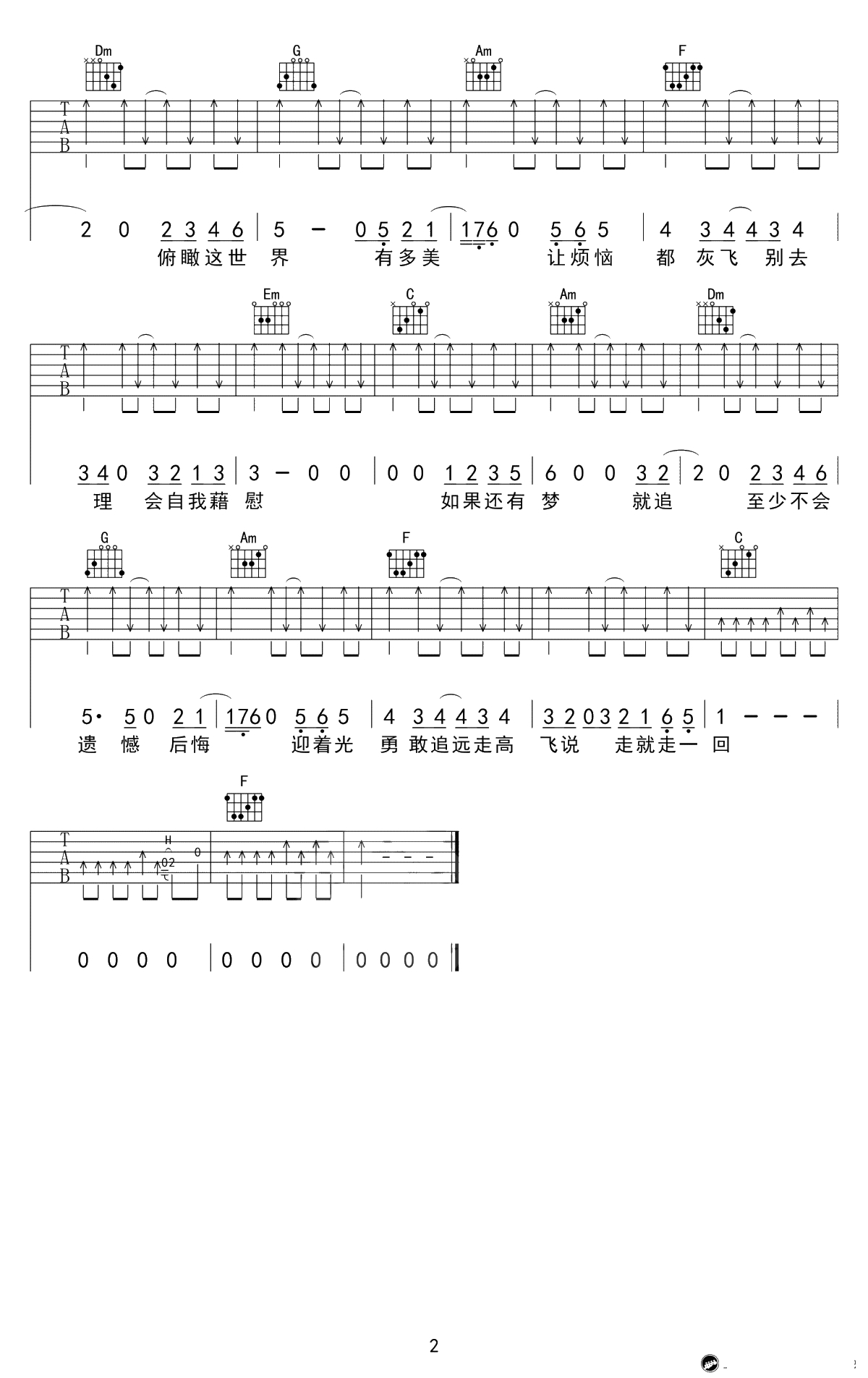 远走高飞吉他谱-金志文《远走高飞》六线谱-C调弹唱谱2