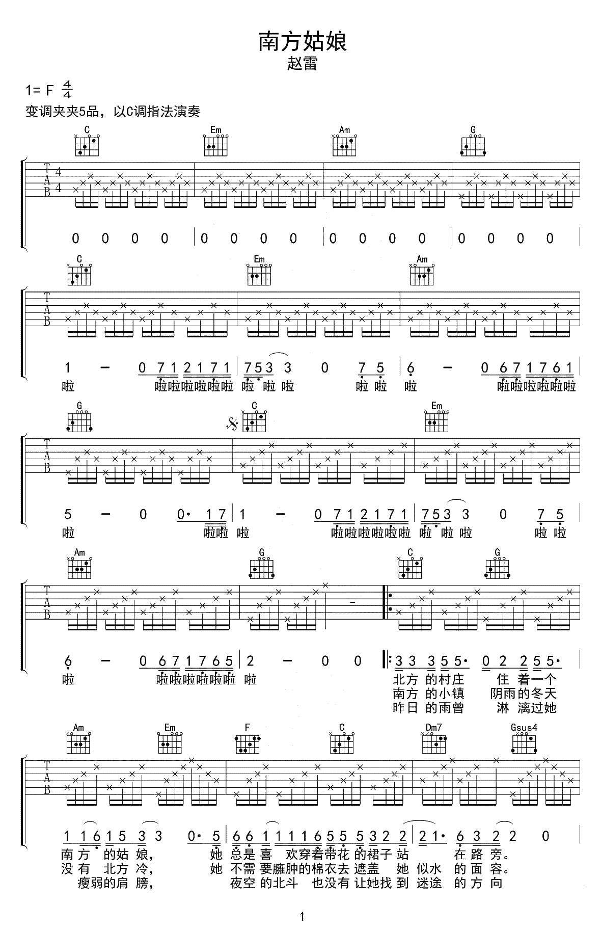 南方姑娘吉他谱 C调弹唱谱 赵雷 吉他1