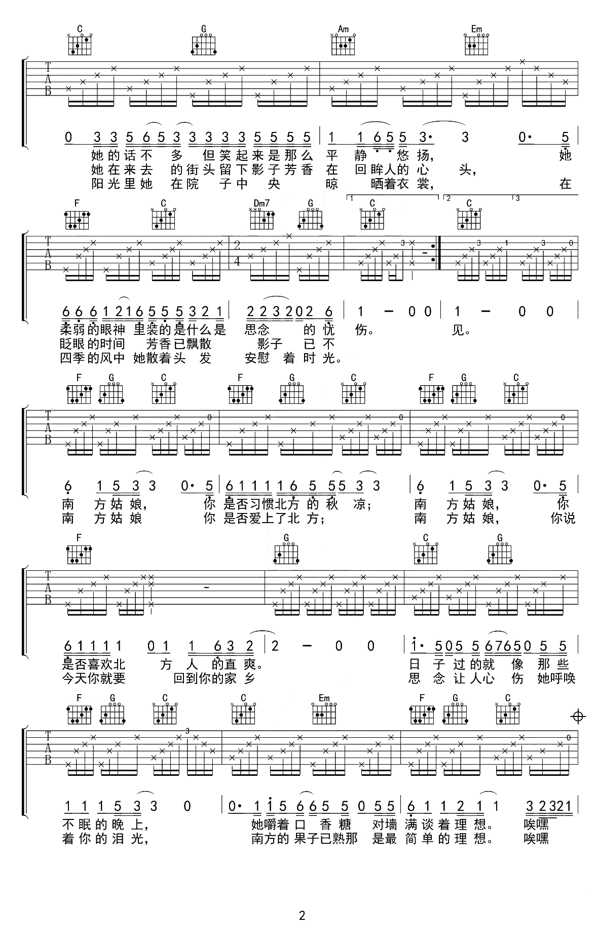 南方姑娘吉他谱 C调弹唱谱 赵雷 吉他2