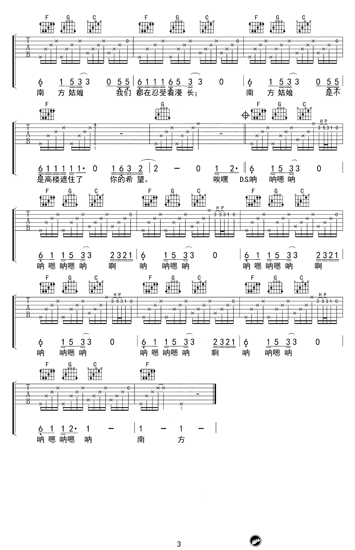 南方姑娘吉他谱 C调弹唱谱 赵雷 吉他3