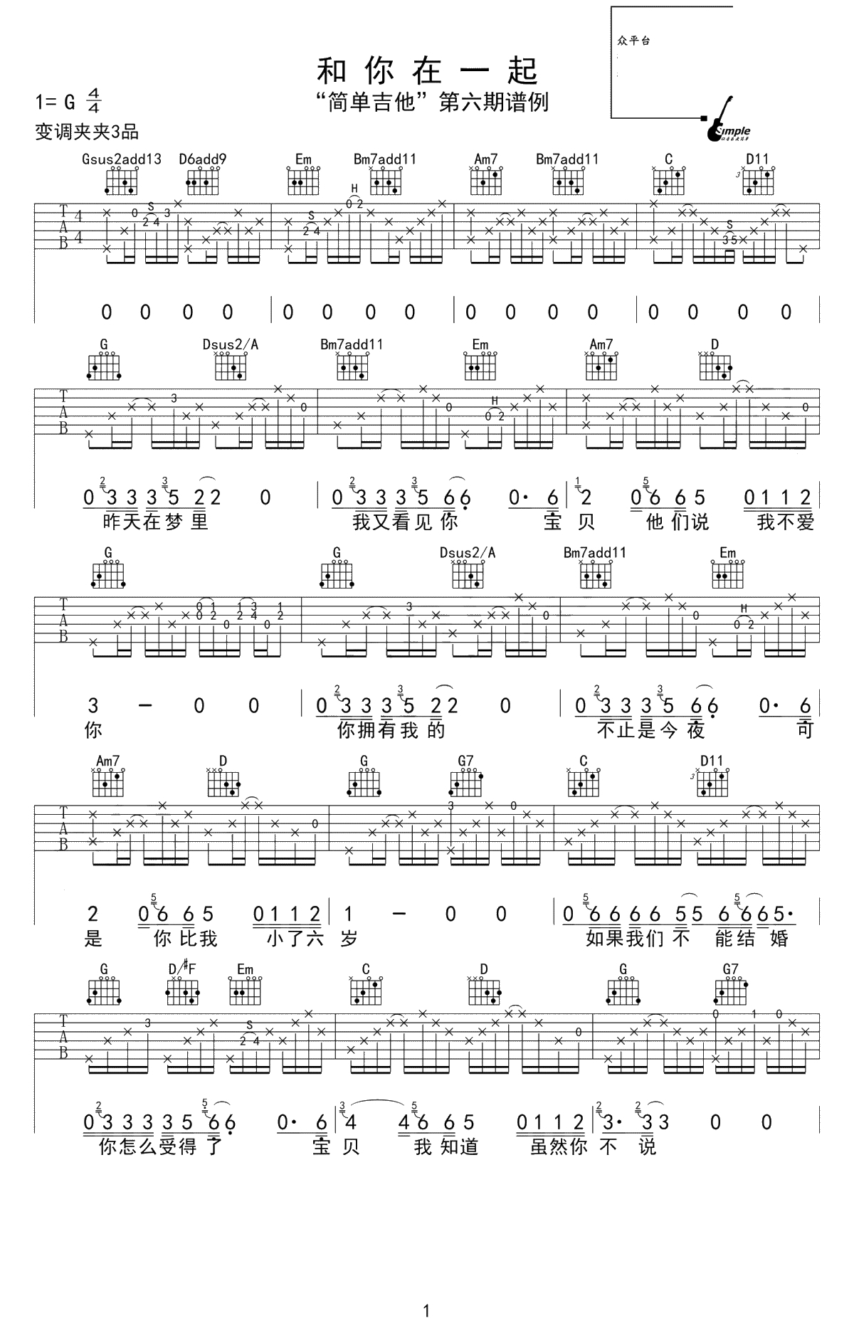 和你在一起吉他谱-李志-G调六线谱-高清1