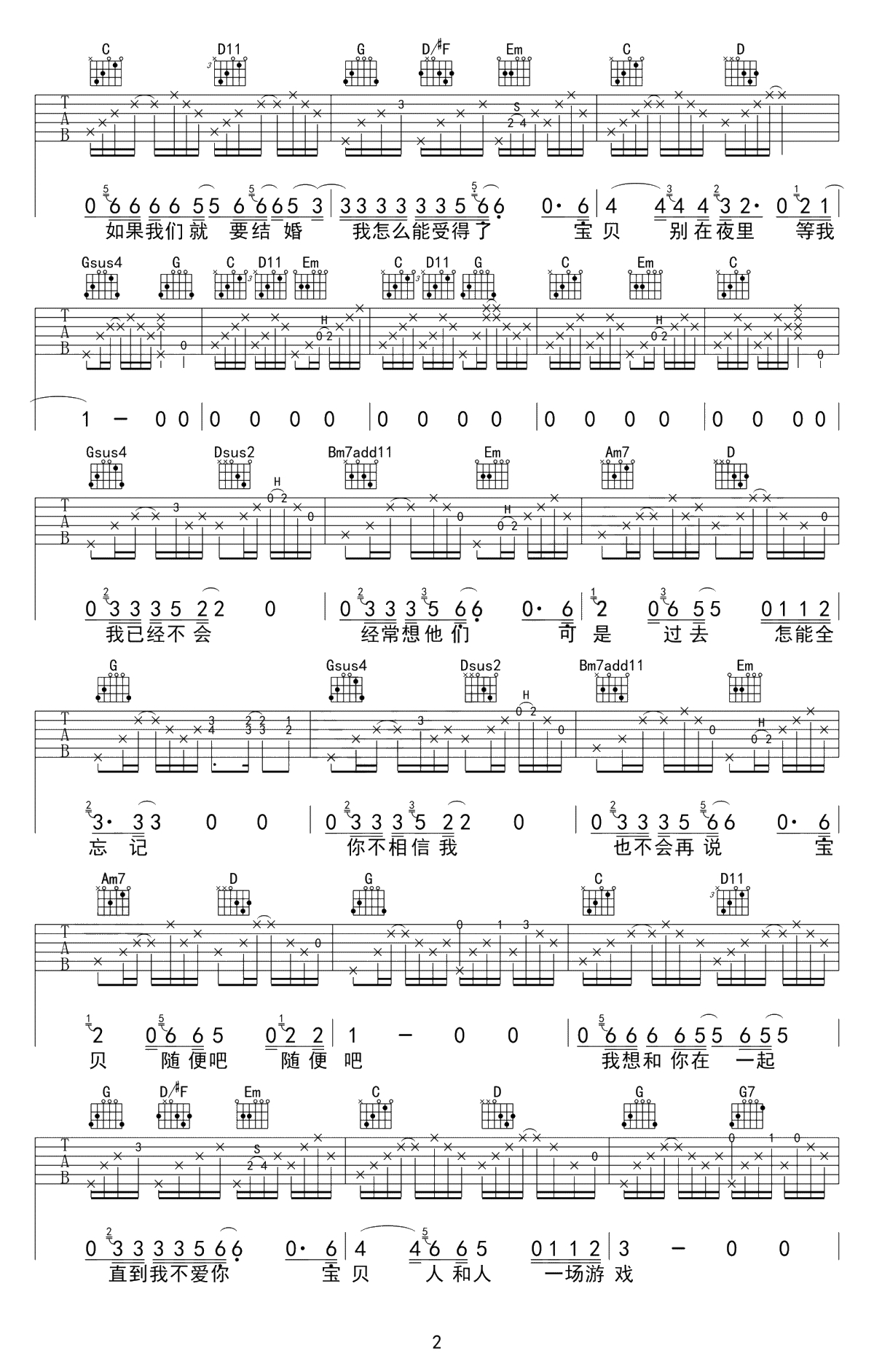 和你在一起吉他谱-李志-G调六线谱-高清2