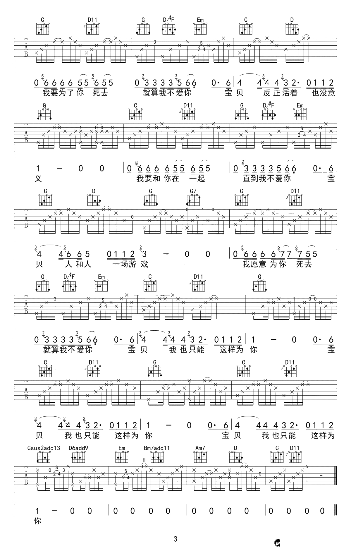 和你在一起吉他谱-李志-G调六线谱-高清3