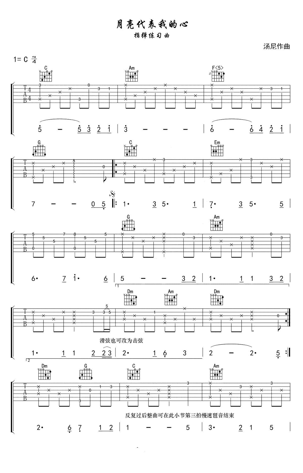 月亮代表我的心指弹谱-C调练习曲-吉他独奏1