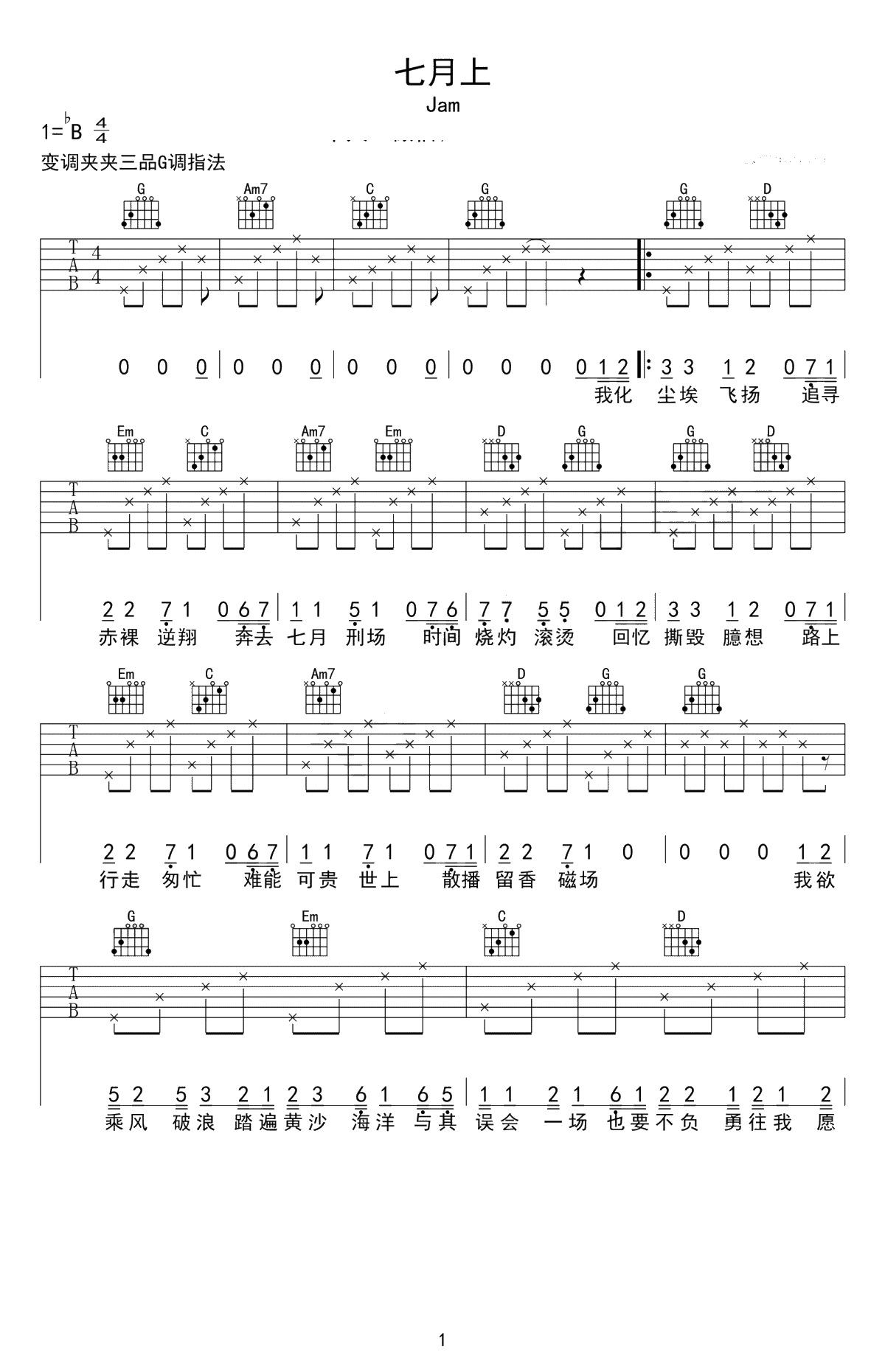 七月上吉他谱-JAM-高清弹唱谱-G调指法编配1