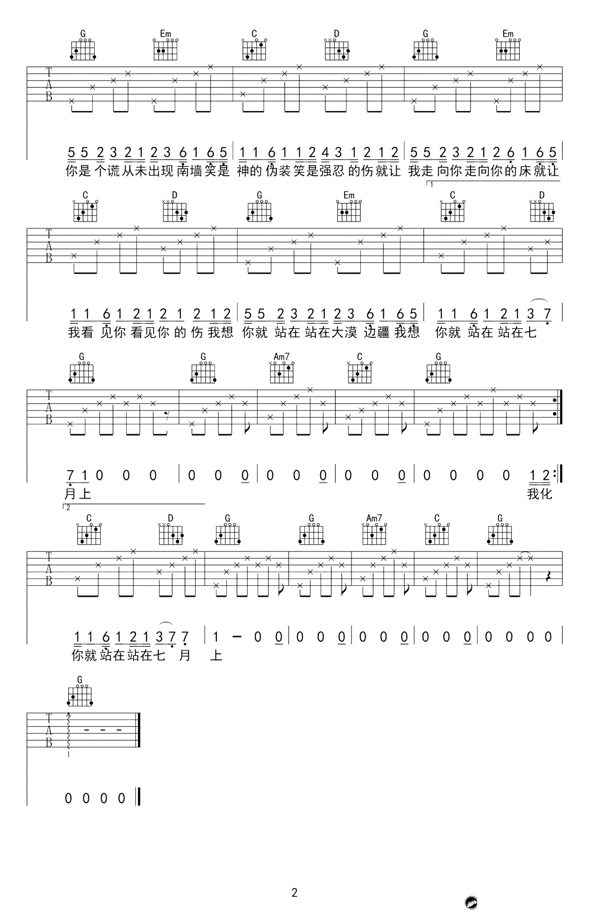 七月上吉他谱-JAM-高清弹唱谱-G调指法编配2