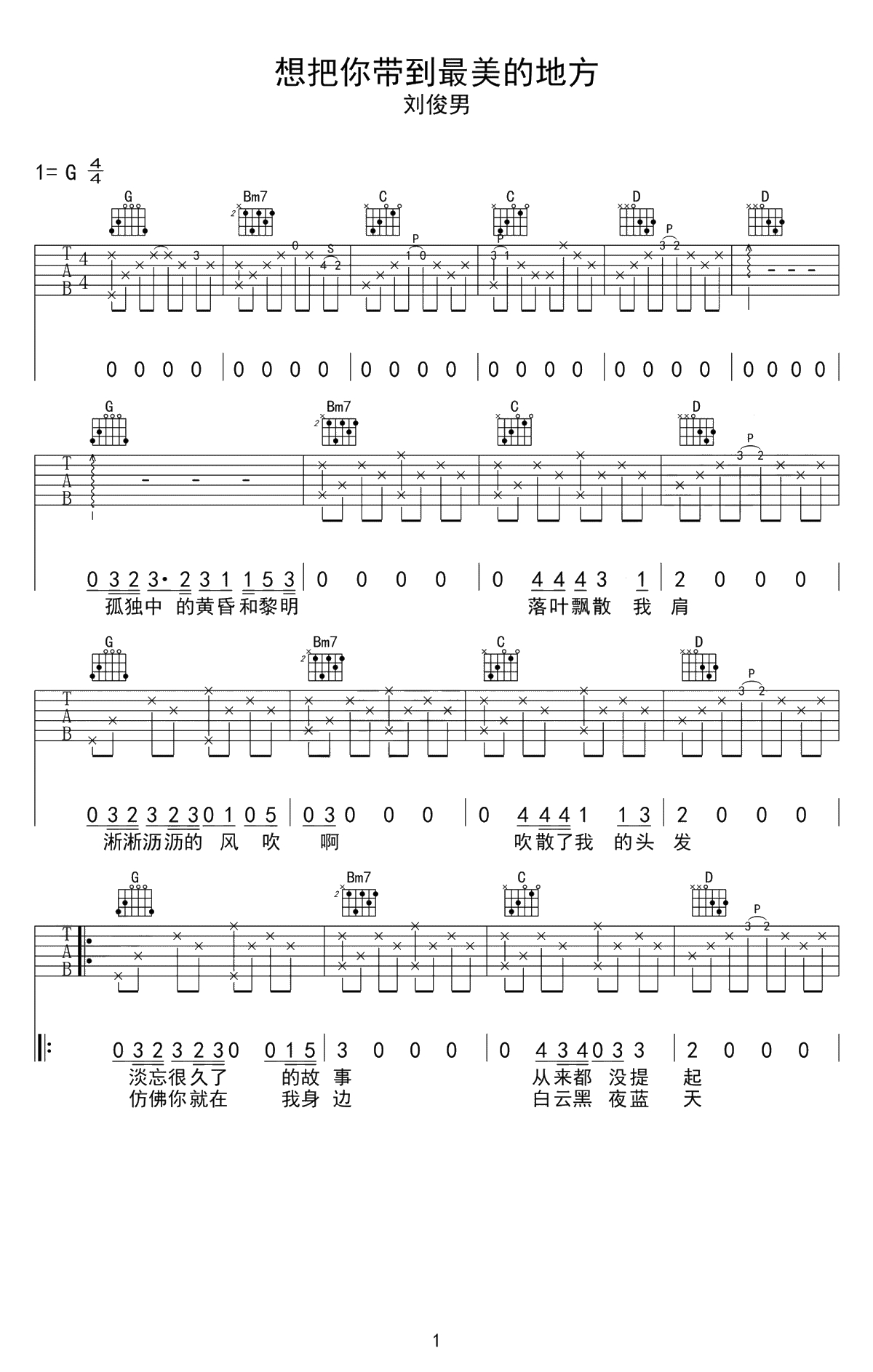 想把你带到最美的地方吉他谱-刘俊男-G调弹唱谱1