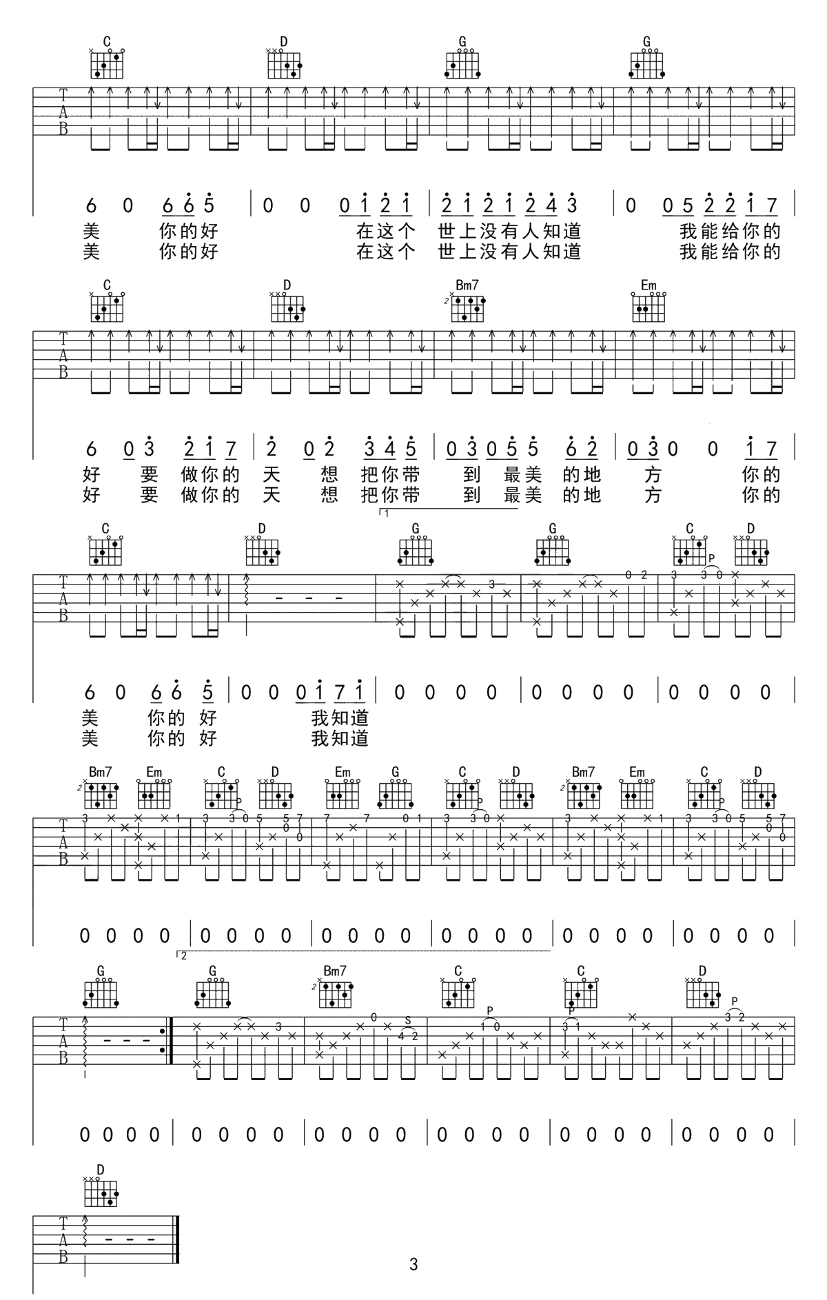 想把你带到最美的地方吉他谱-刘俊男-G调弹唱谱3